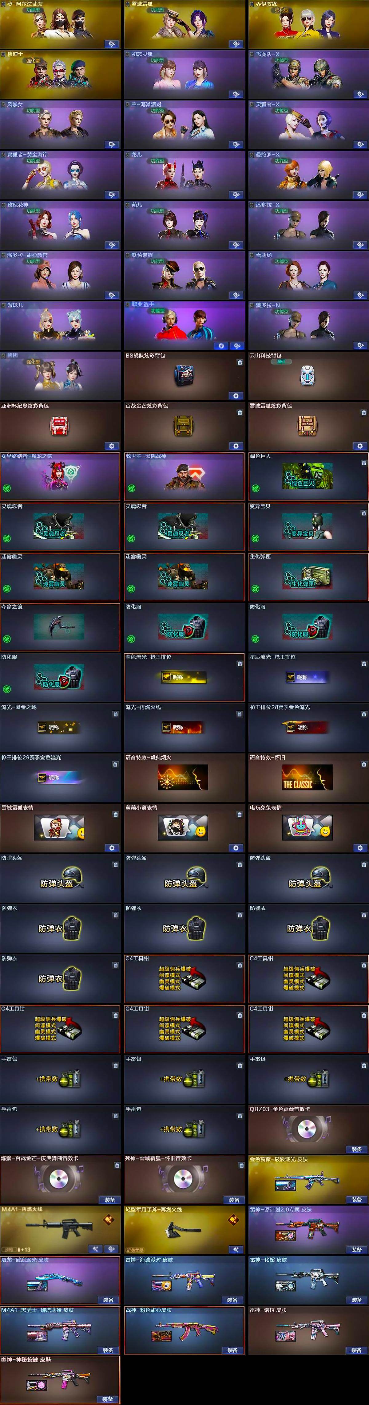 CFQM462808穿越火线账号详情图5 CFQM462808穿越火线账号详情图5