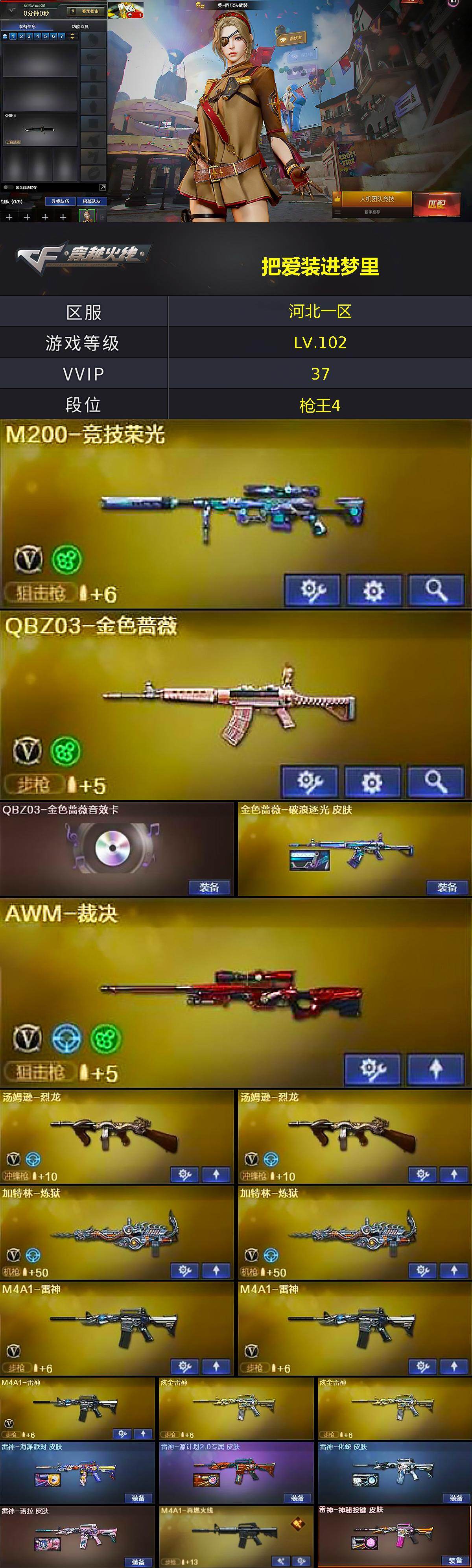 CFQM462808穿越火线账号详情图3 CFQM462808穿越火线账号详情图3