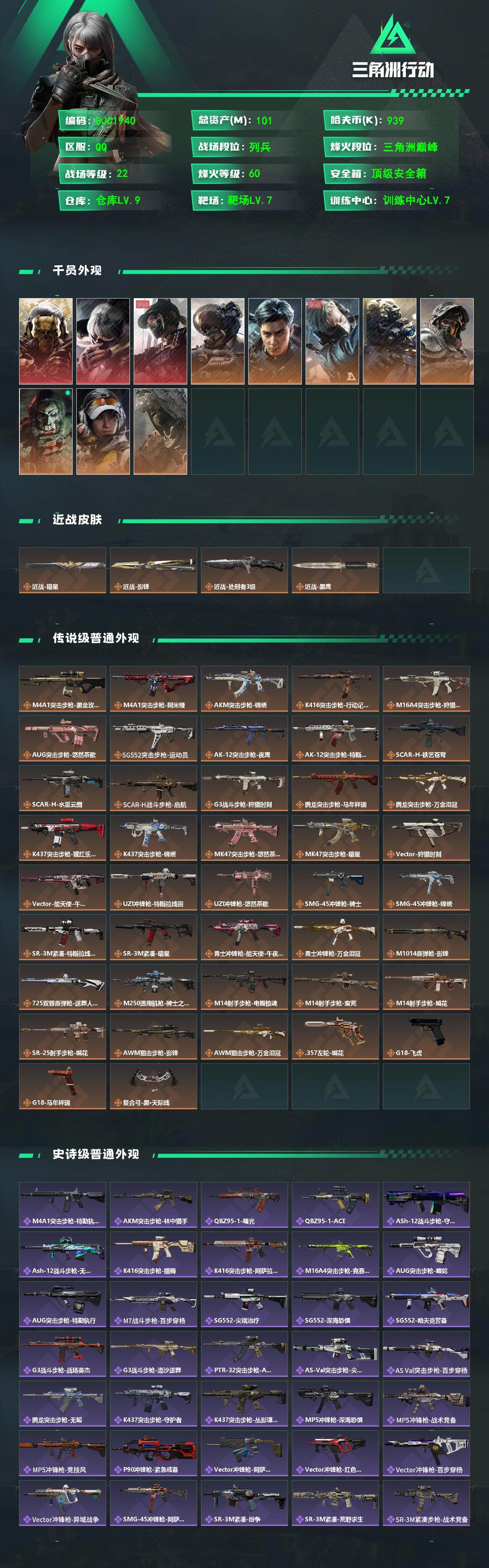 SJZQM473910三角洲行动账号详情图3