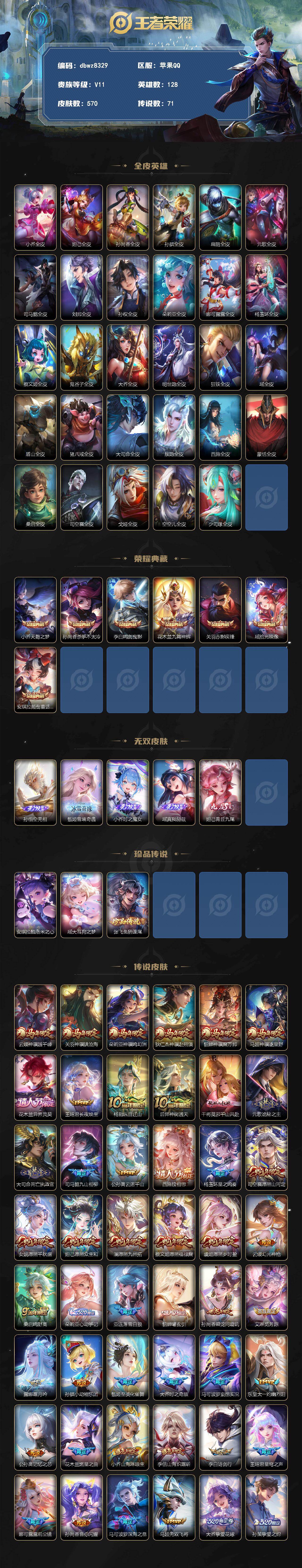 WZQM4245234王者荣耀账号详情图3