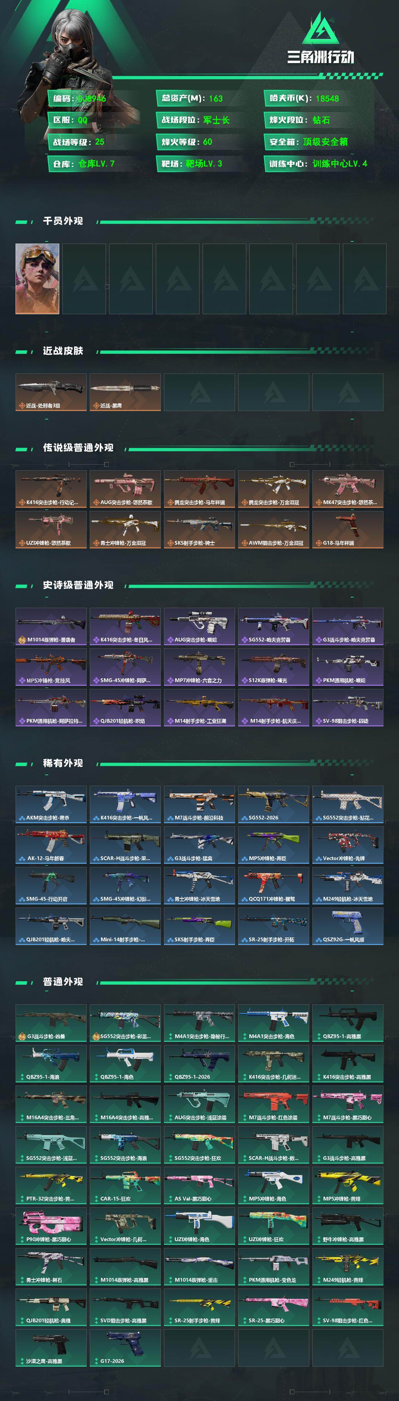 SJZQM473955三角洲行动账号详情图3