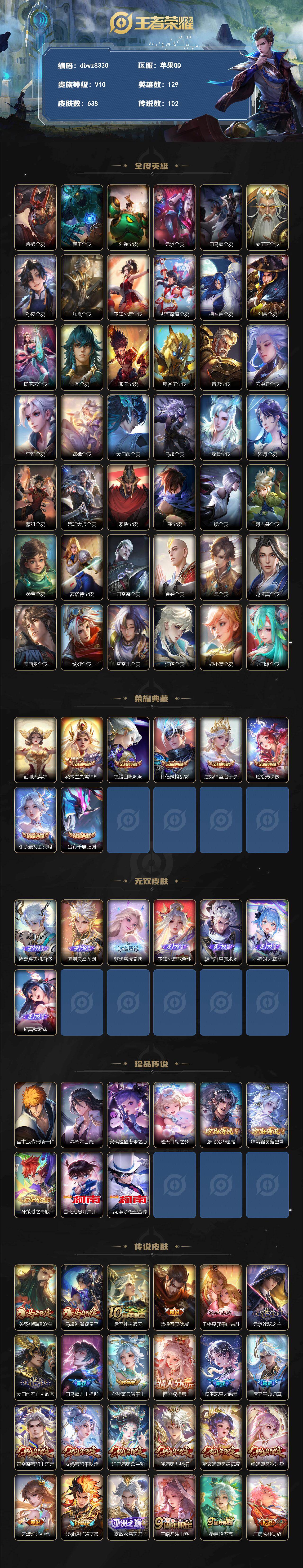 WZQM4245236王者荣耀账号详情图3