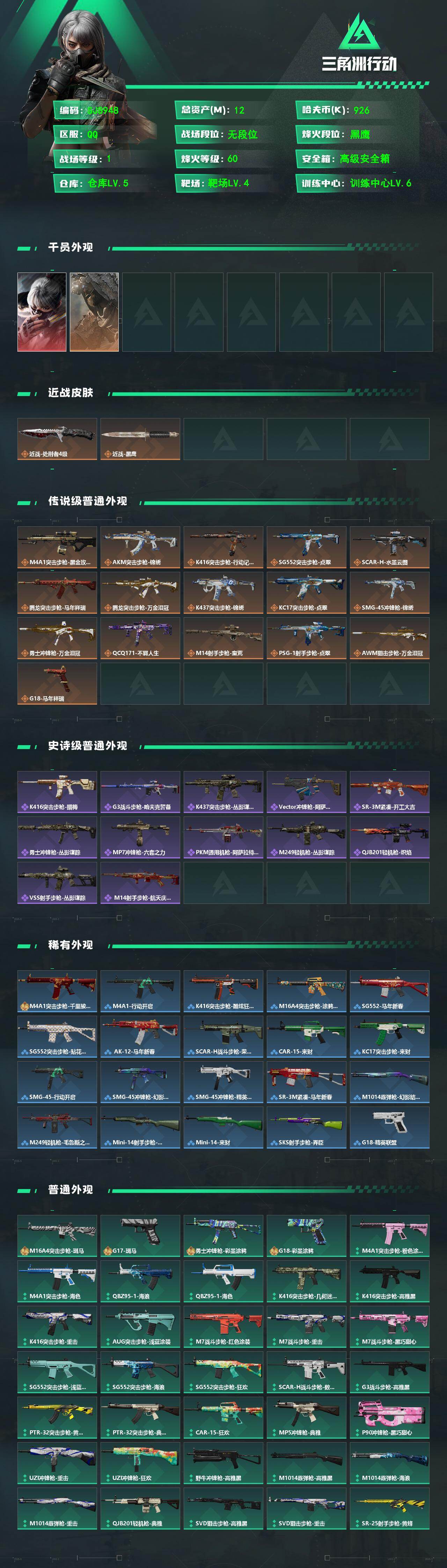 SJZQM473958三角洲行动账号详情图3