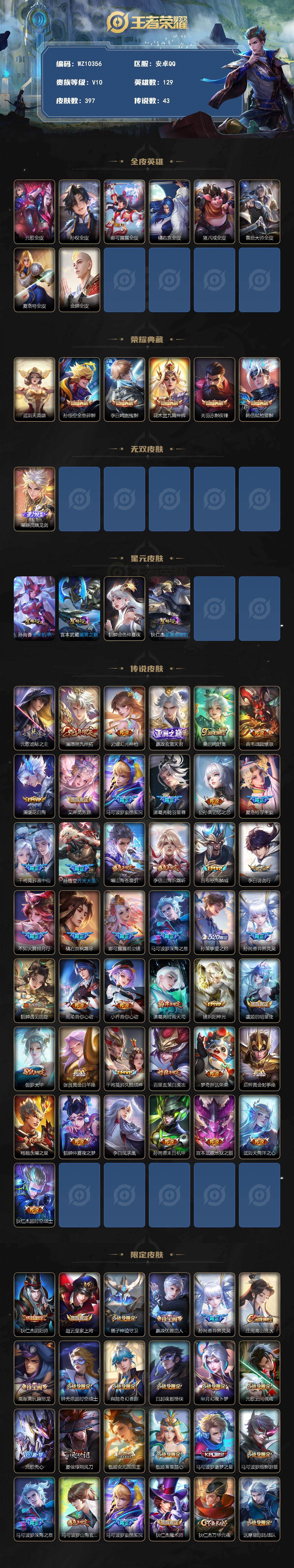 WZQM4240475王者荣耀账号详情图3