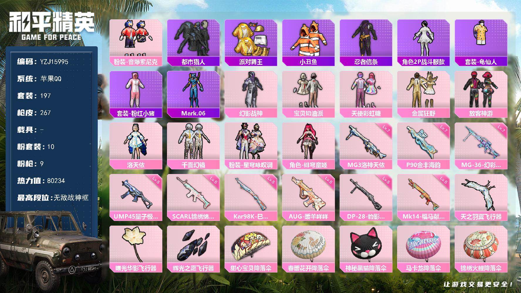 和平精英账号苹果QQYZJ15995-可二次-苹果Q-3稀有10粉装9特效枪21热门【战神素材号 优质主页面板 双战神（