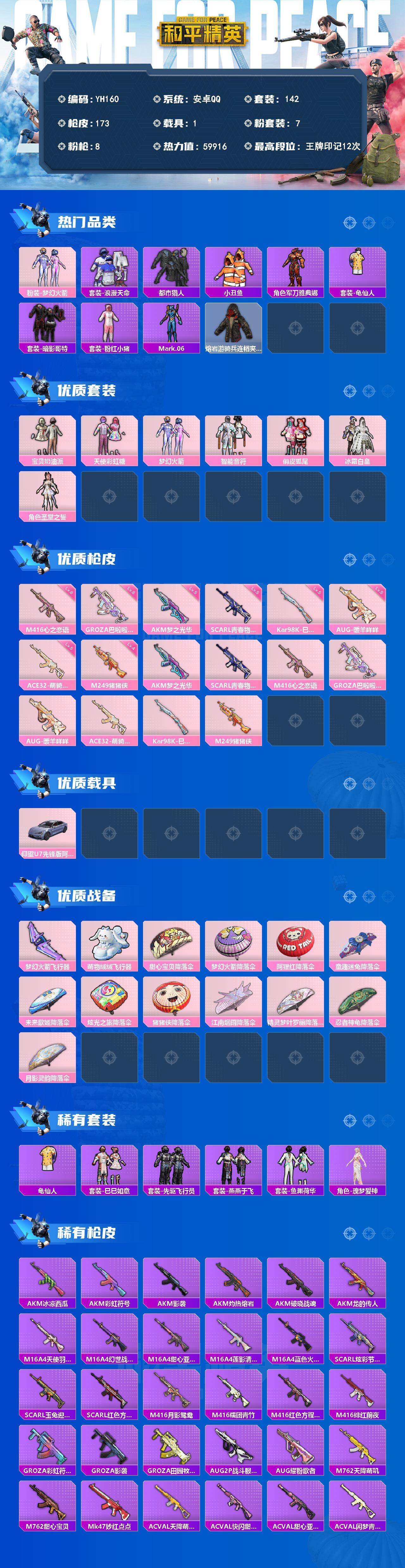 HPCMW4138309和平精英账号详情图2