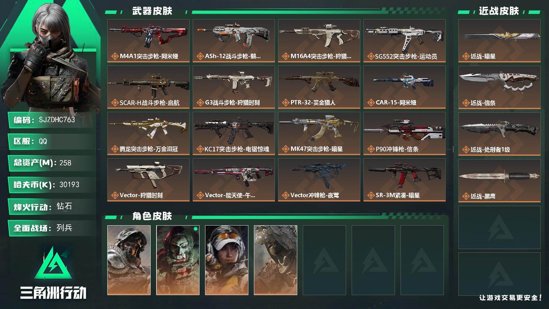 三角洲行动账号QQ【SJZDHC763】DHC10343 s8九格/57aw   258m总资产-30193k哈夫币-