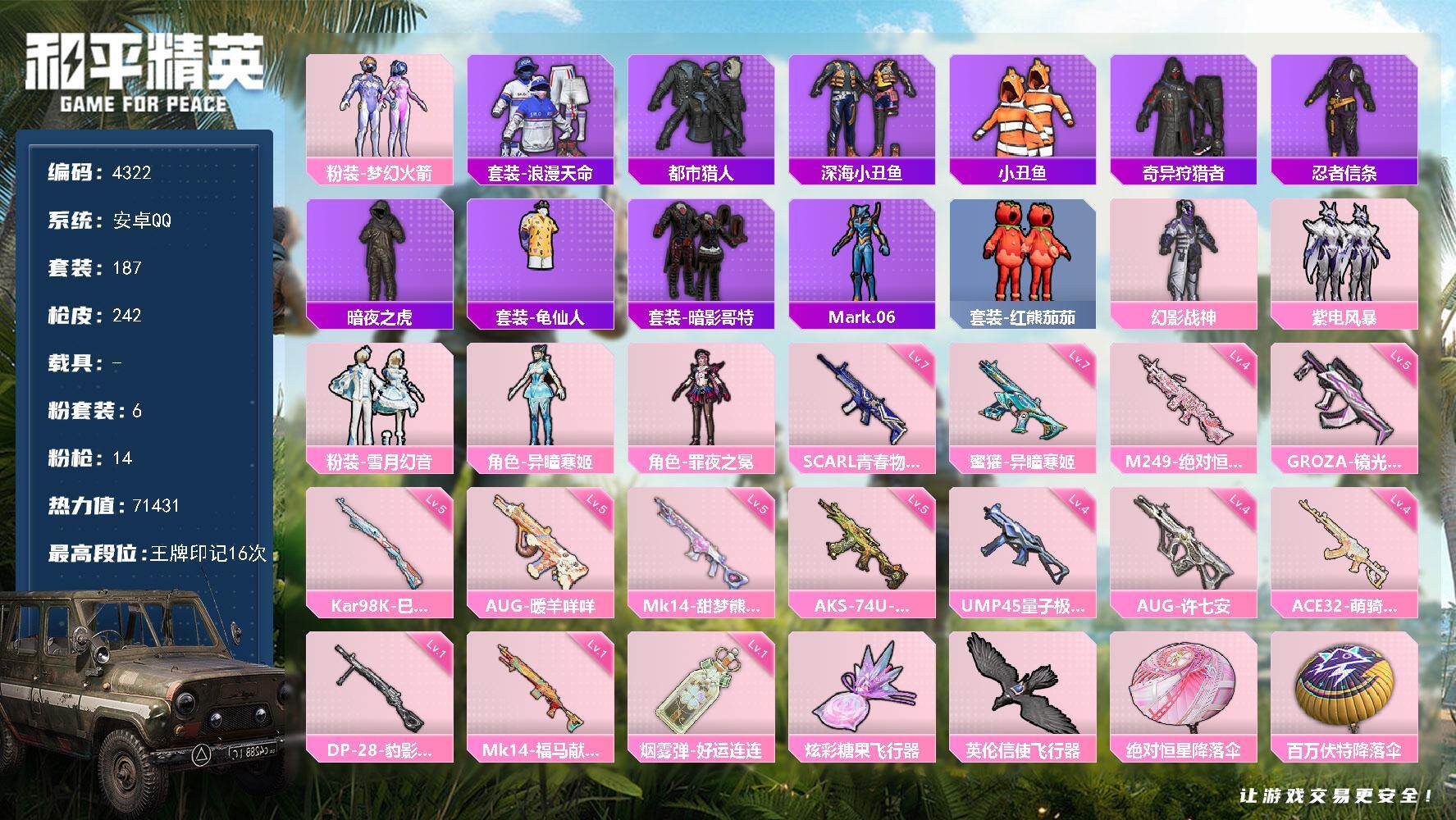 和平精英账号安卓QQ187套装/枪械14/装备322/战备163/王牌印记16/热力值71431/七级SCAR-L-青春