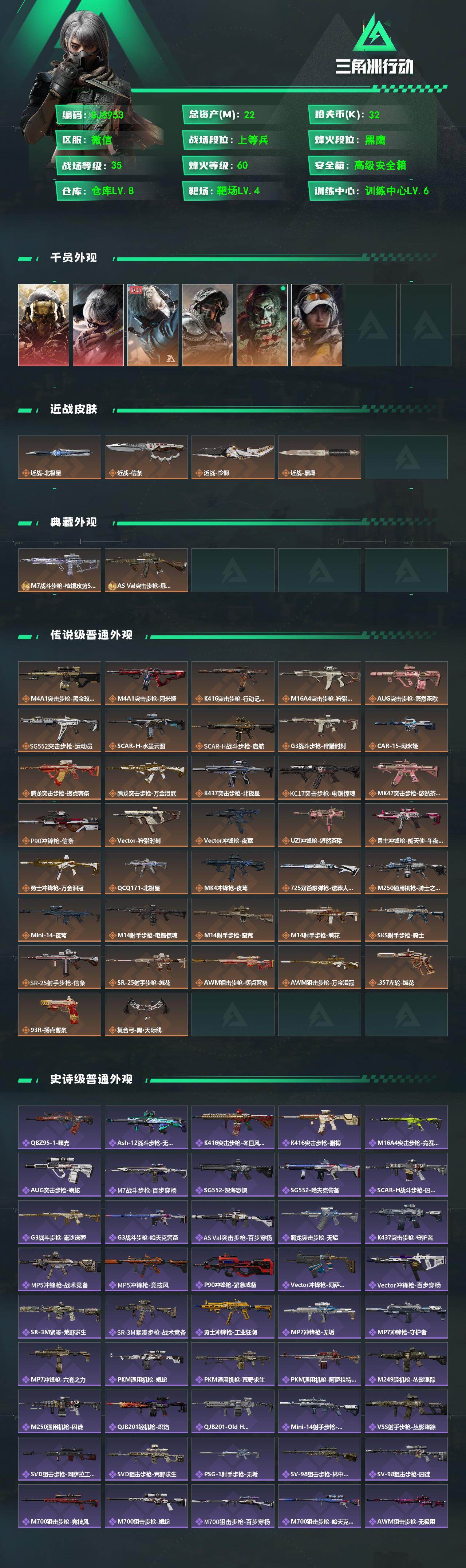 SJZQM473962三角洲行动账号详情图3