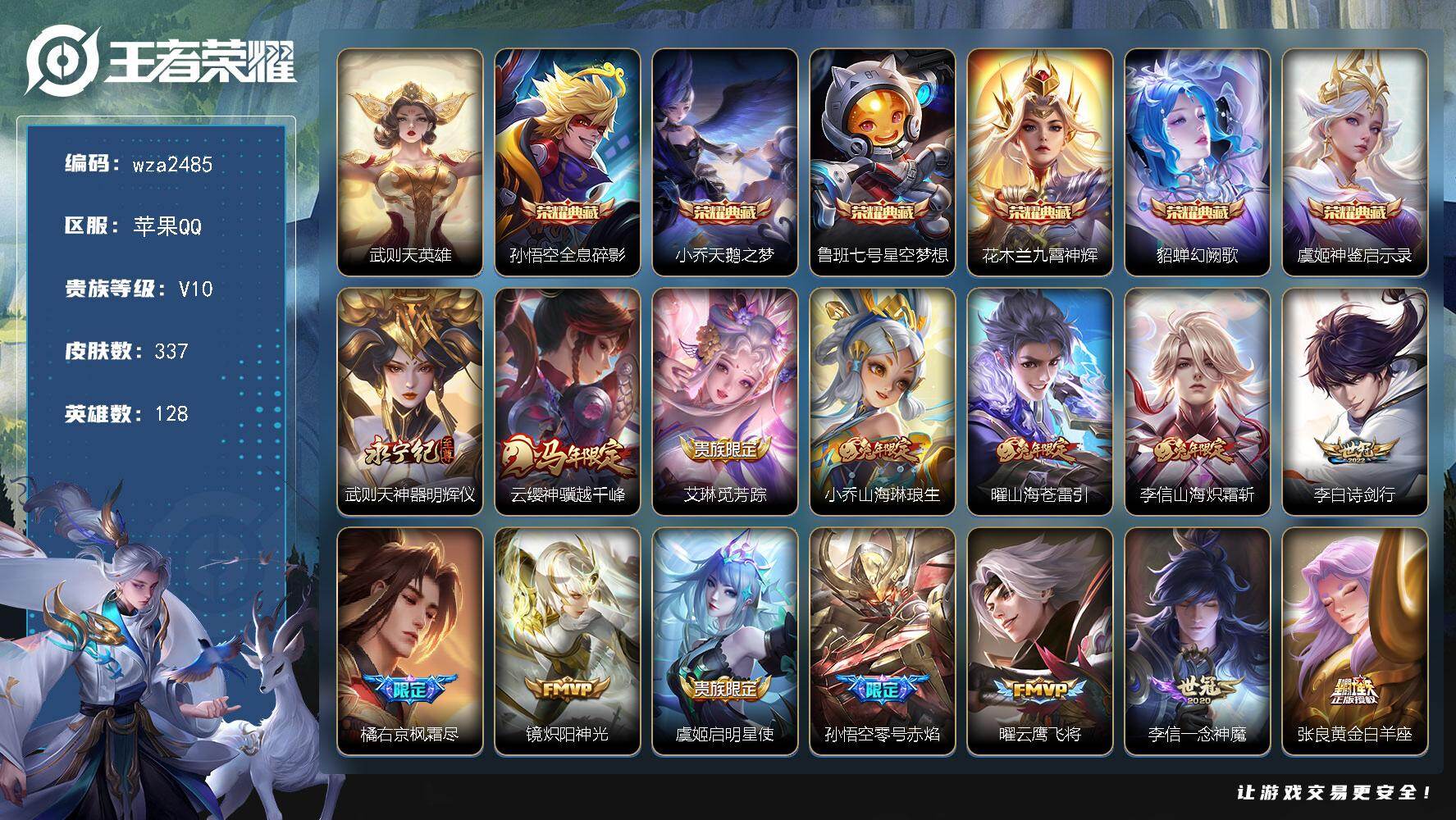 苹果Q-V10-至尊星耀III段位-128英雄-337皮肤-6典藏皮肤-1典藏英雄-1无双-24传说-97史诗
【英雄全皮】:孙权全皮,橘右京全皮,金蝉全皮
【荣耀典藏】:武则天英雄,孙悟空全息碎影