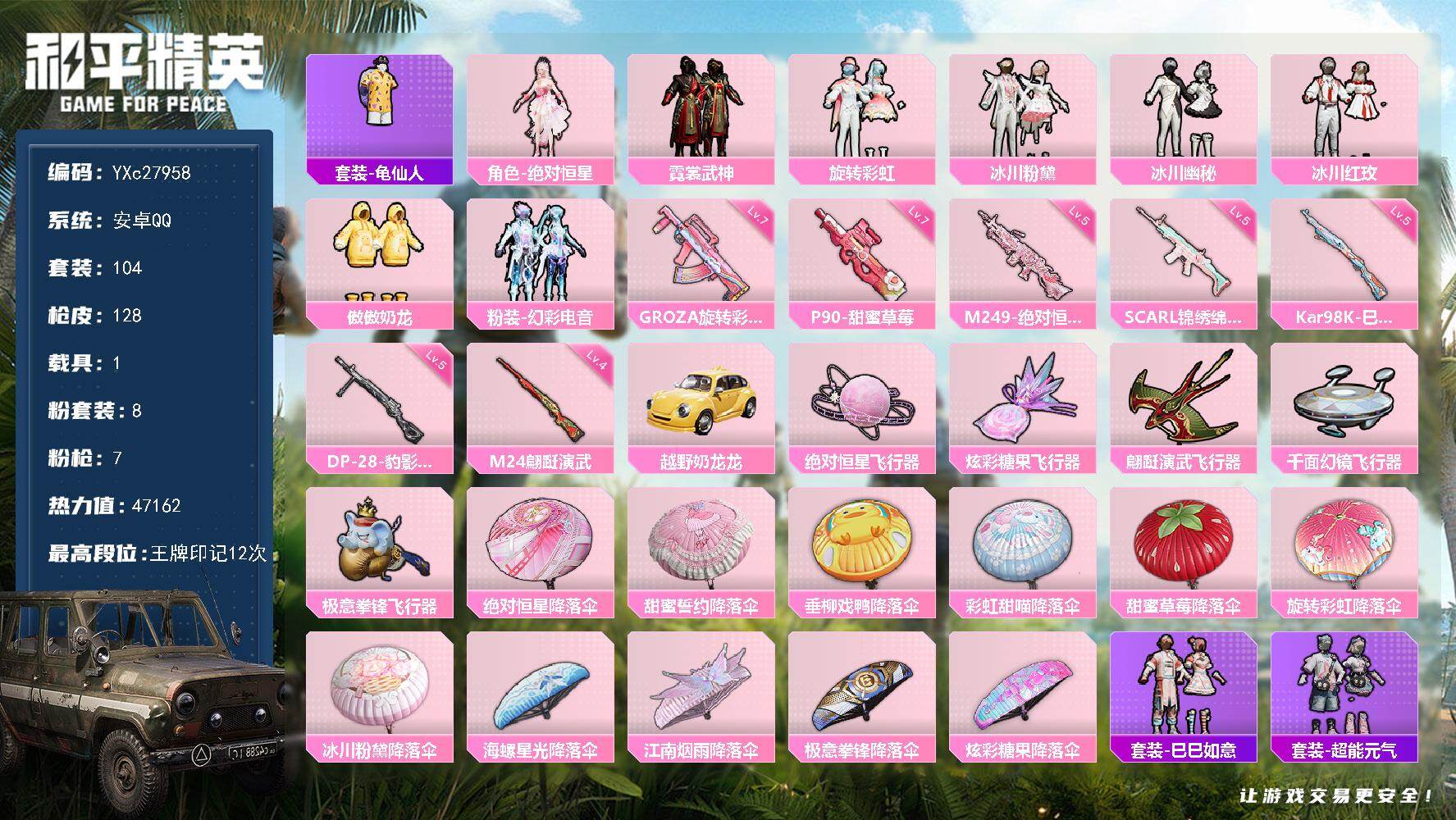 和平精英账号安卓QQ【满地铁天赋】YXc27958-【无二次协助处理】【因赛季更新游戏段付以上号为准!】
 安卓Q-1稀