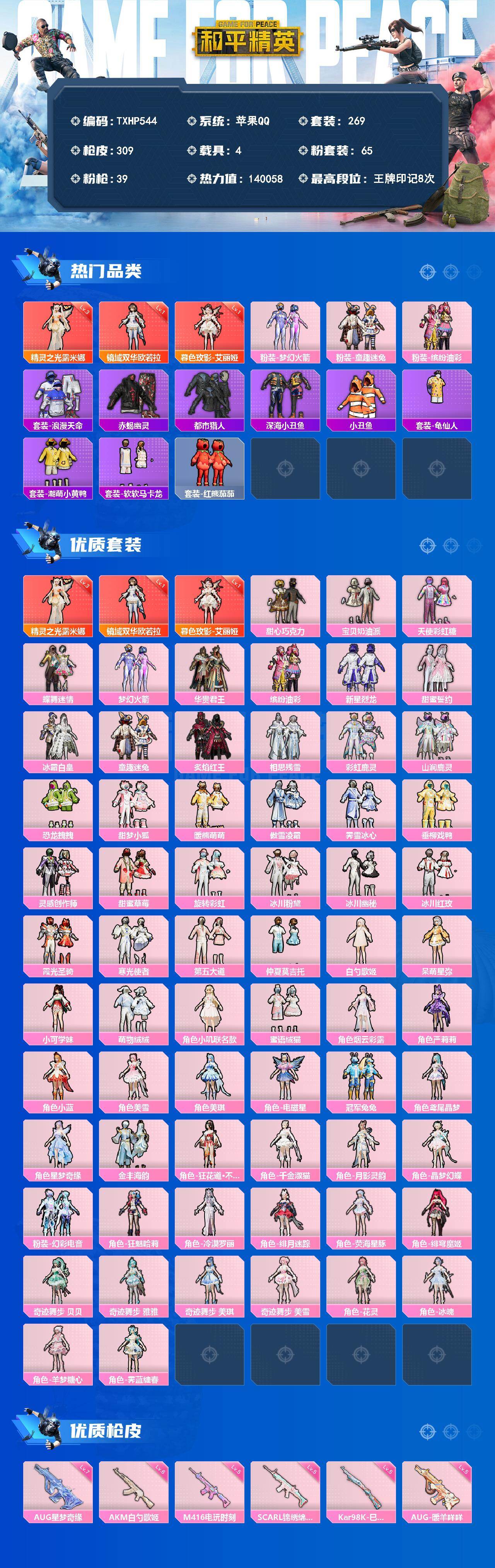 HPQM4139544和平精英账号详情图3