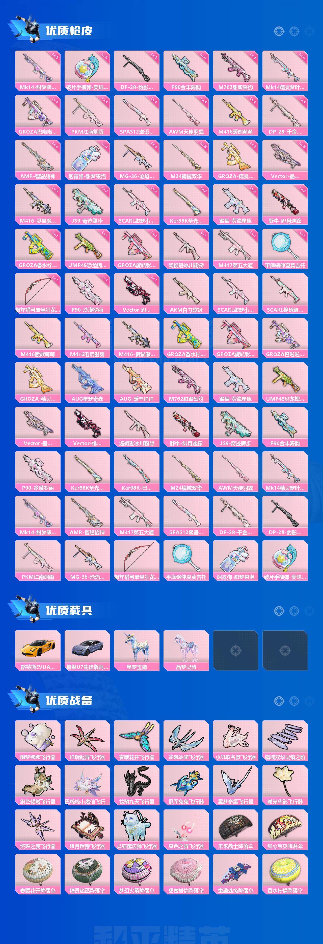 HPQM4139544和平精英账号详情图4