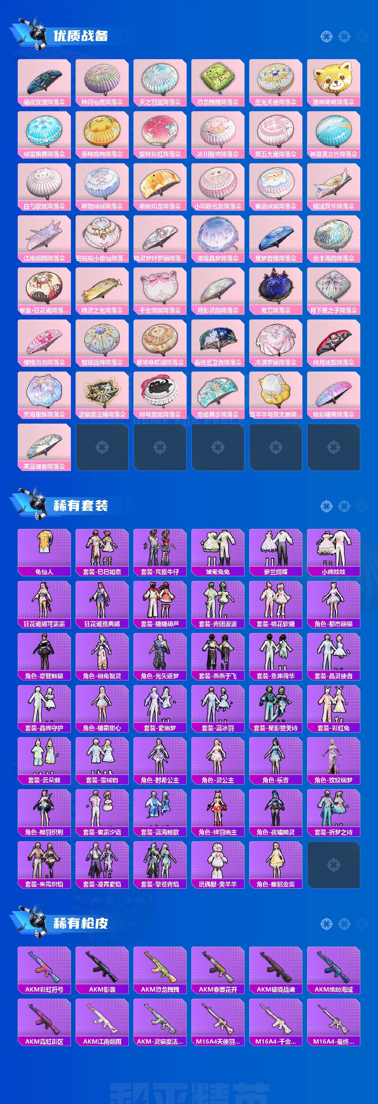 HPQM4139544和平精英账号详情图5