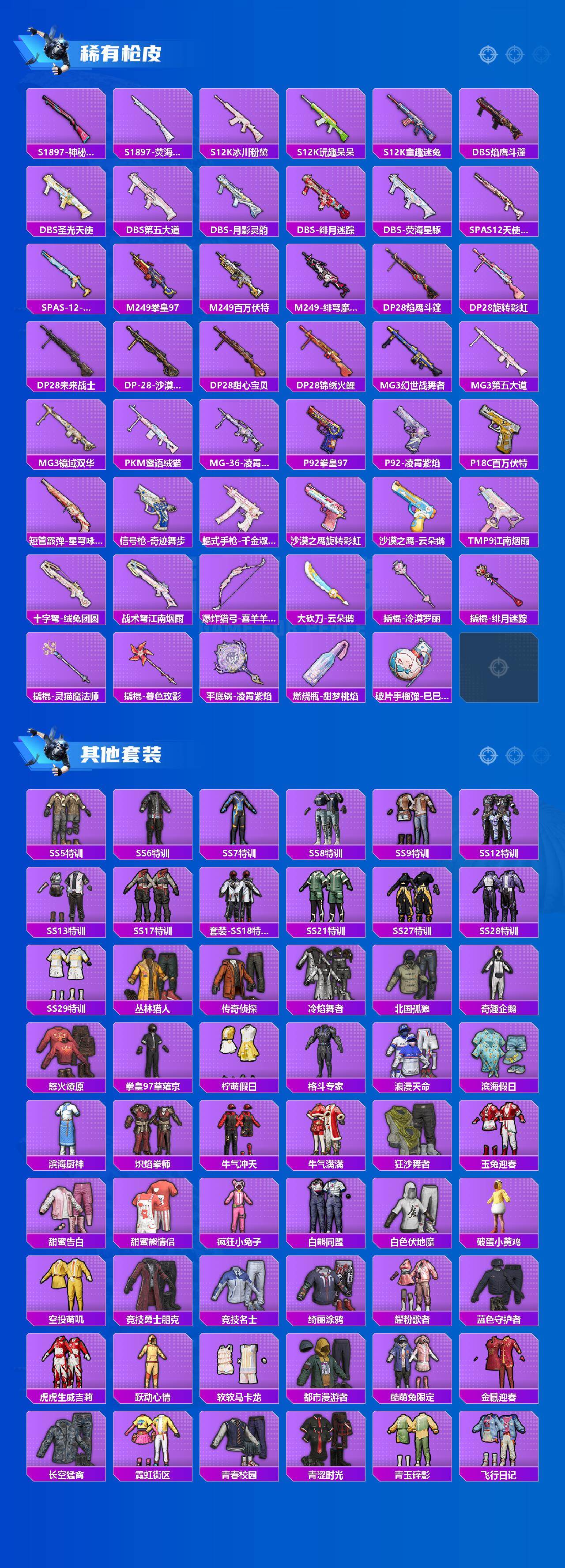 HPQM4139544和平精英账号详情图7