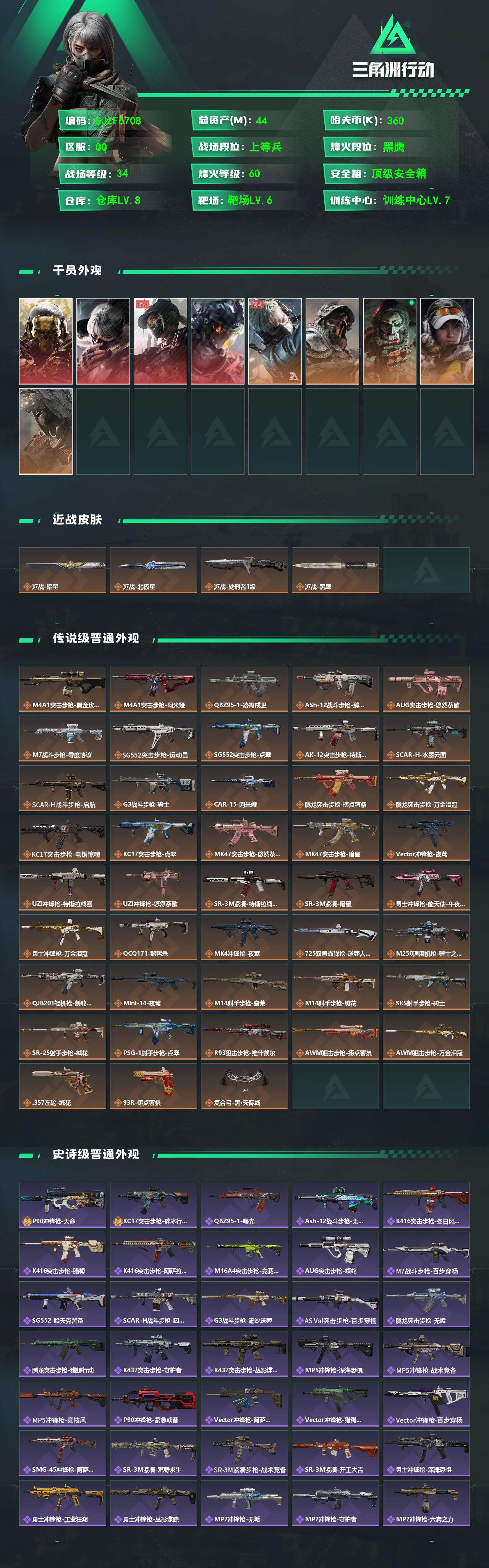 SJZQM473990三角洲行动账号详情图3