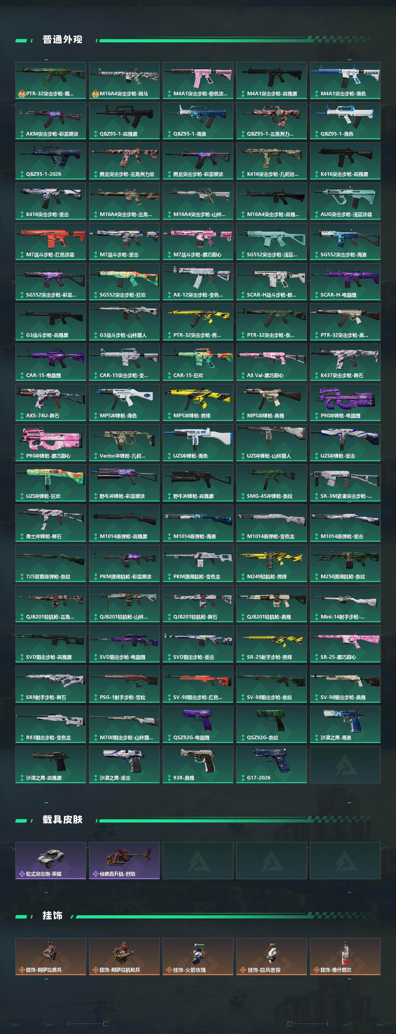 SJZQM473990三角洲行动账号详情图5