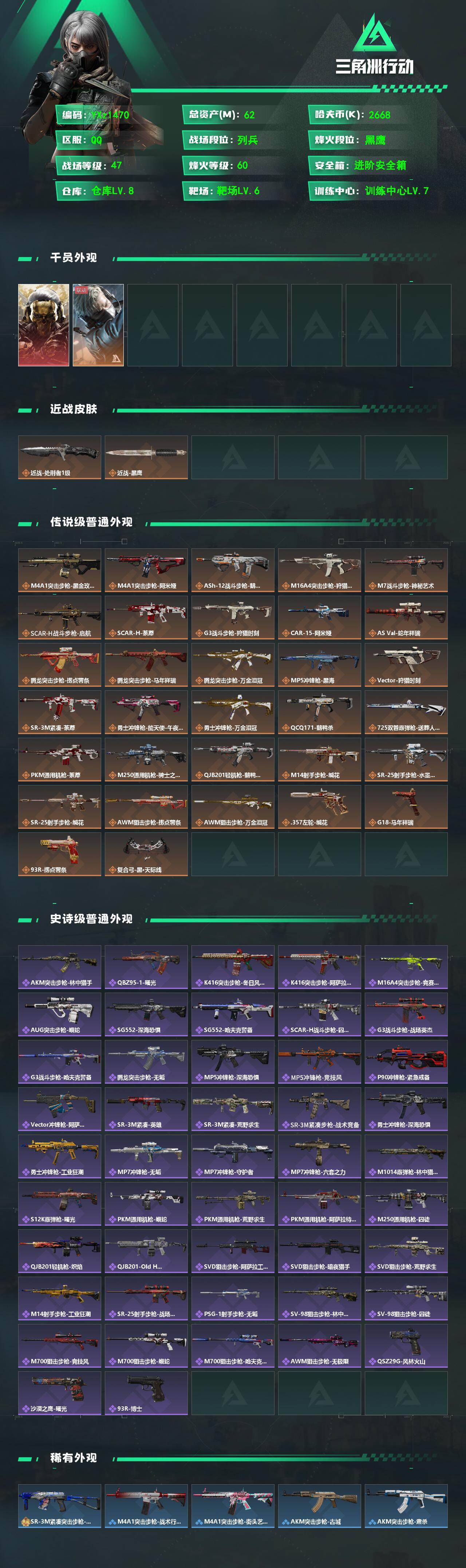 SJZCMW473924三角洲行动账号详情图2