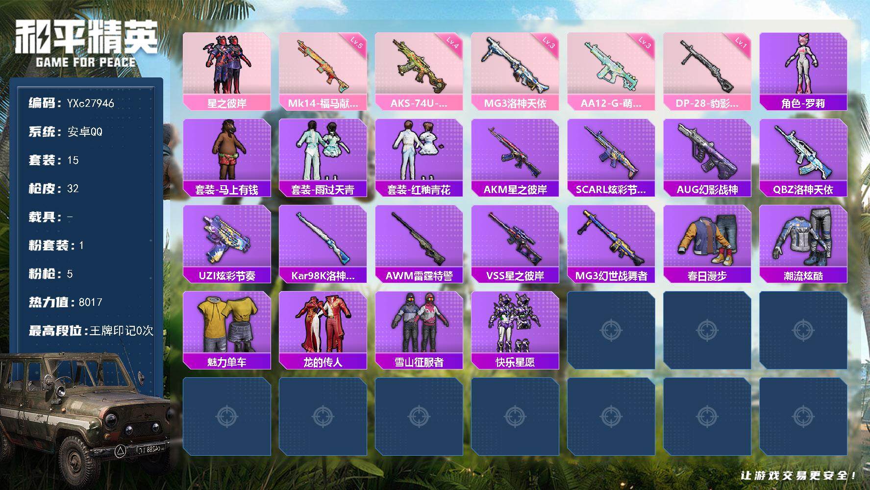 和平精英账号安卓QQ【满地铁天赋】YXc27946-【无二次协助处理】【因赛季更新游戏段付以上号为准!】
 安卓Q-1粉