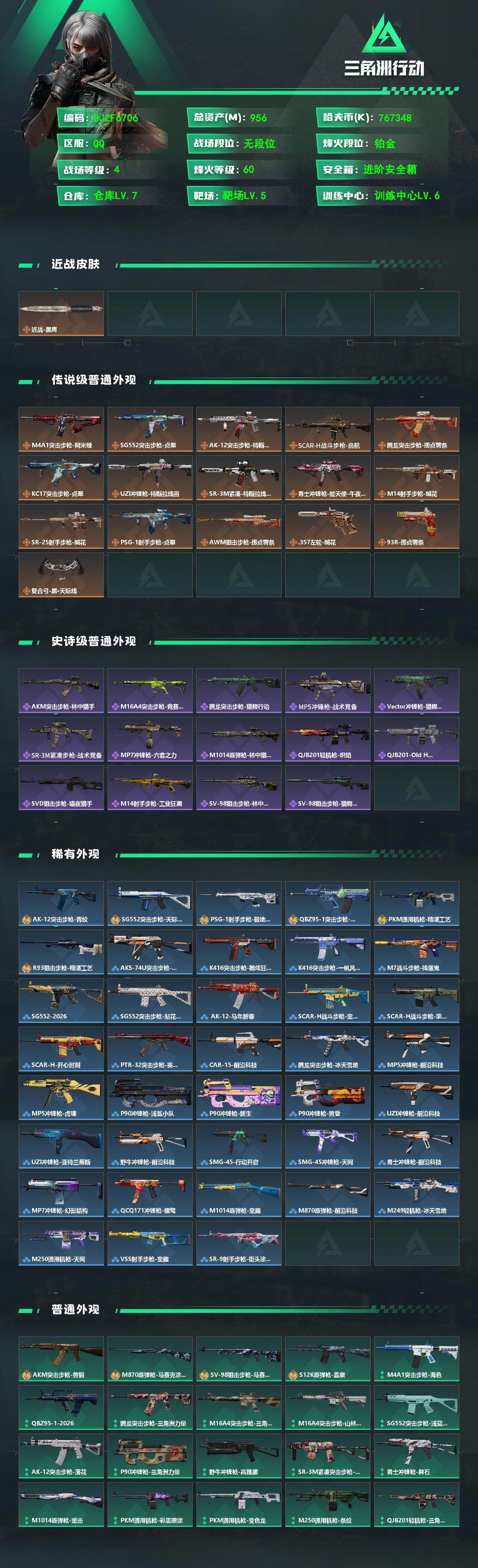 SJZQM473992三角洲行动账号详情图3