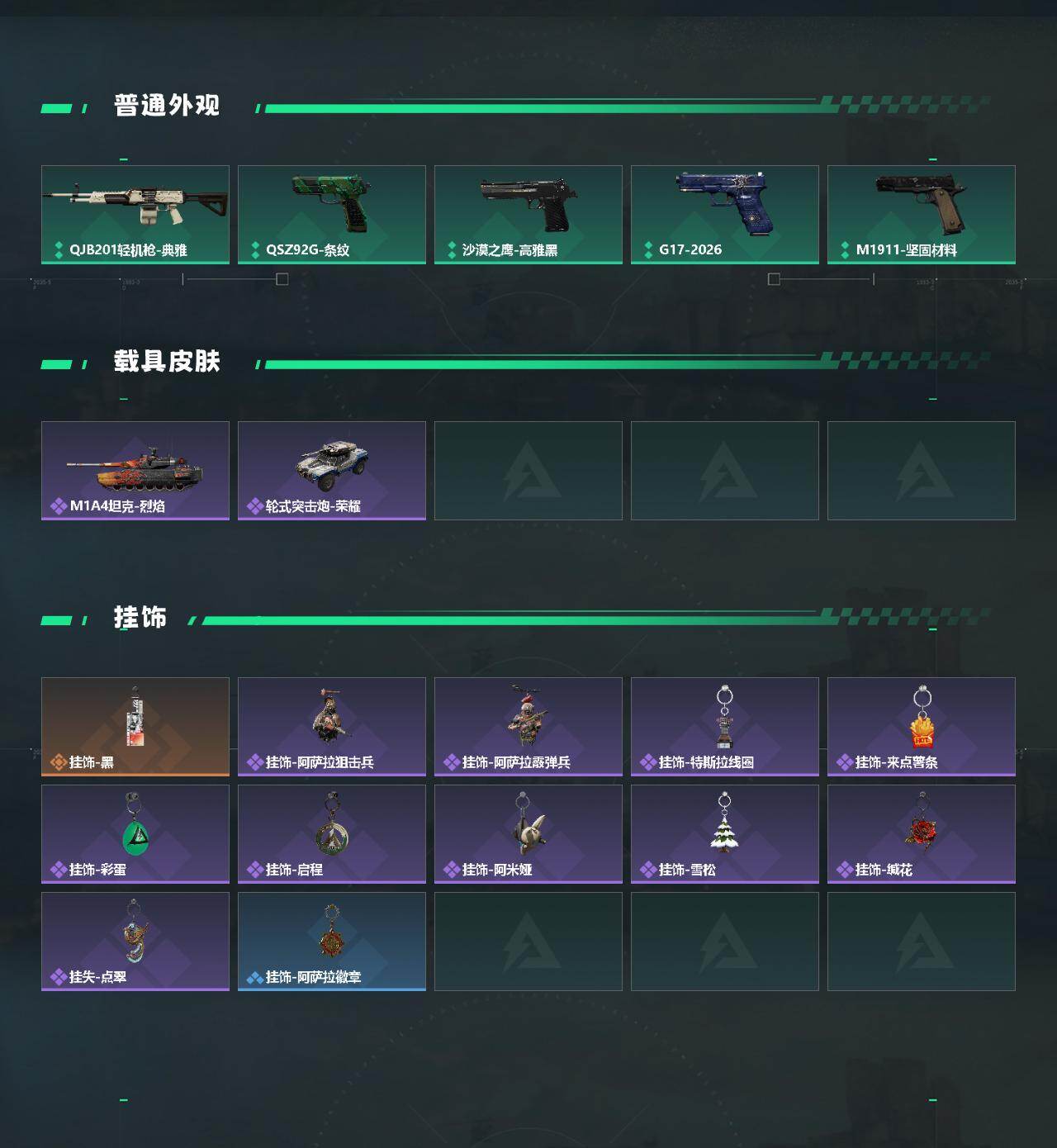 SJZQM473992三角洲行动账号详情图4