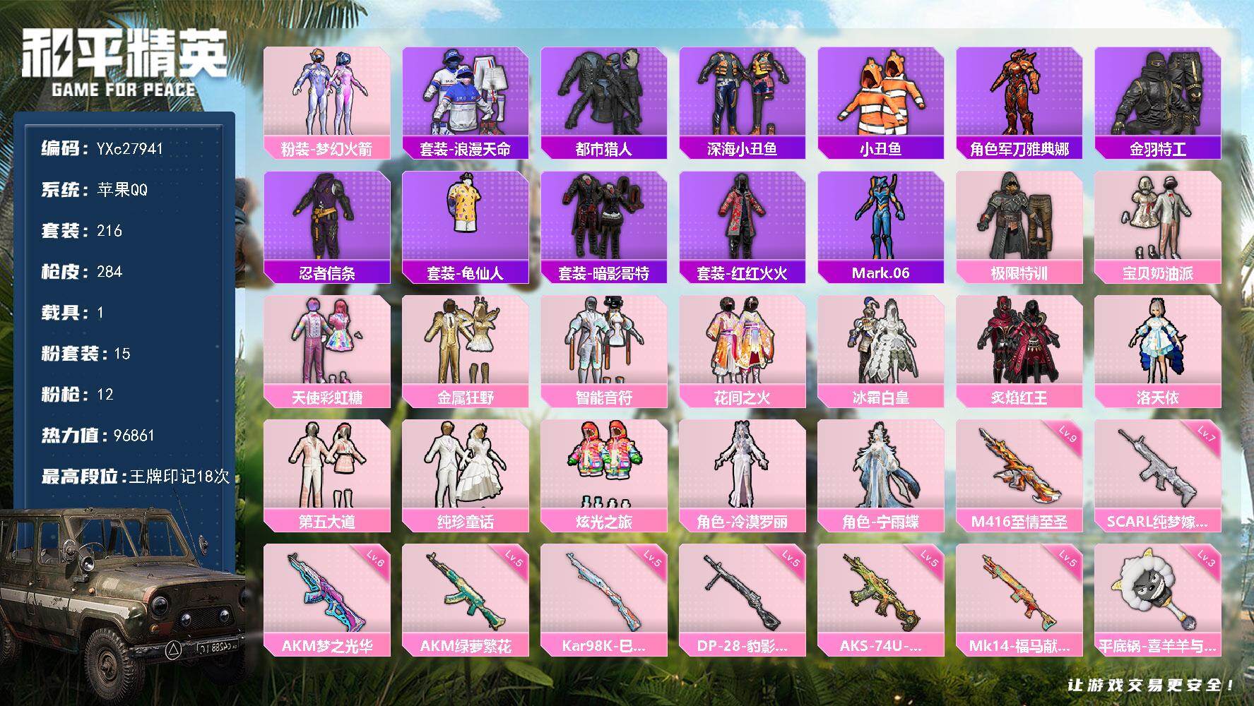 和平精英账号苹果QQ【都市 粉玛莎 新101 极限特训 哥特 猫包 满级至情至圣 满地铁天赋】YXc27941-【无二次