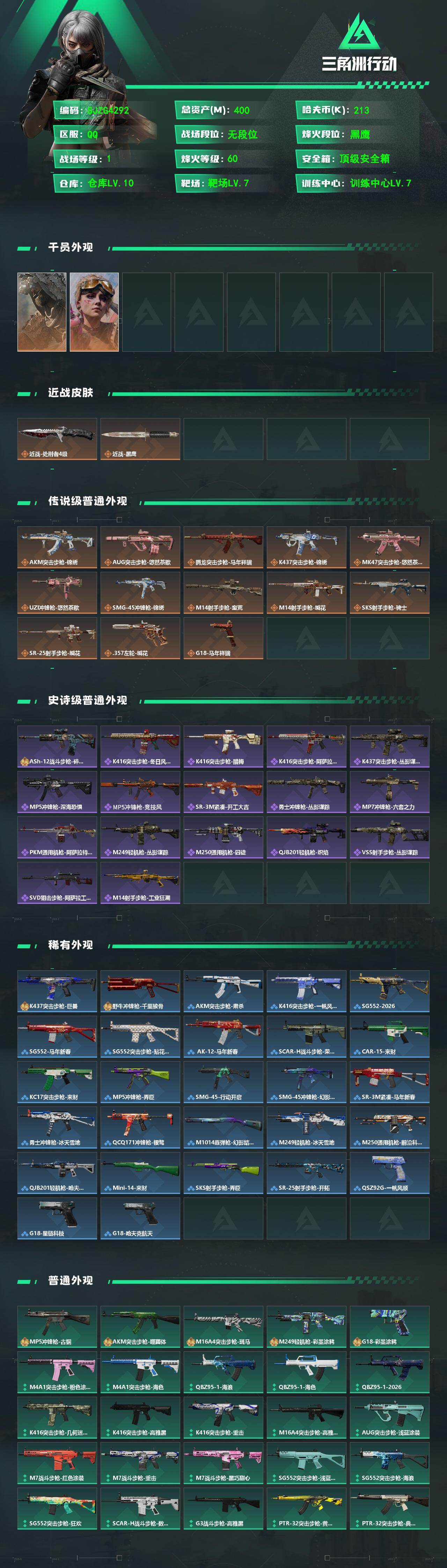 SJZQM473915三角洲行动账号详情图3