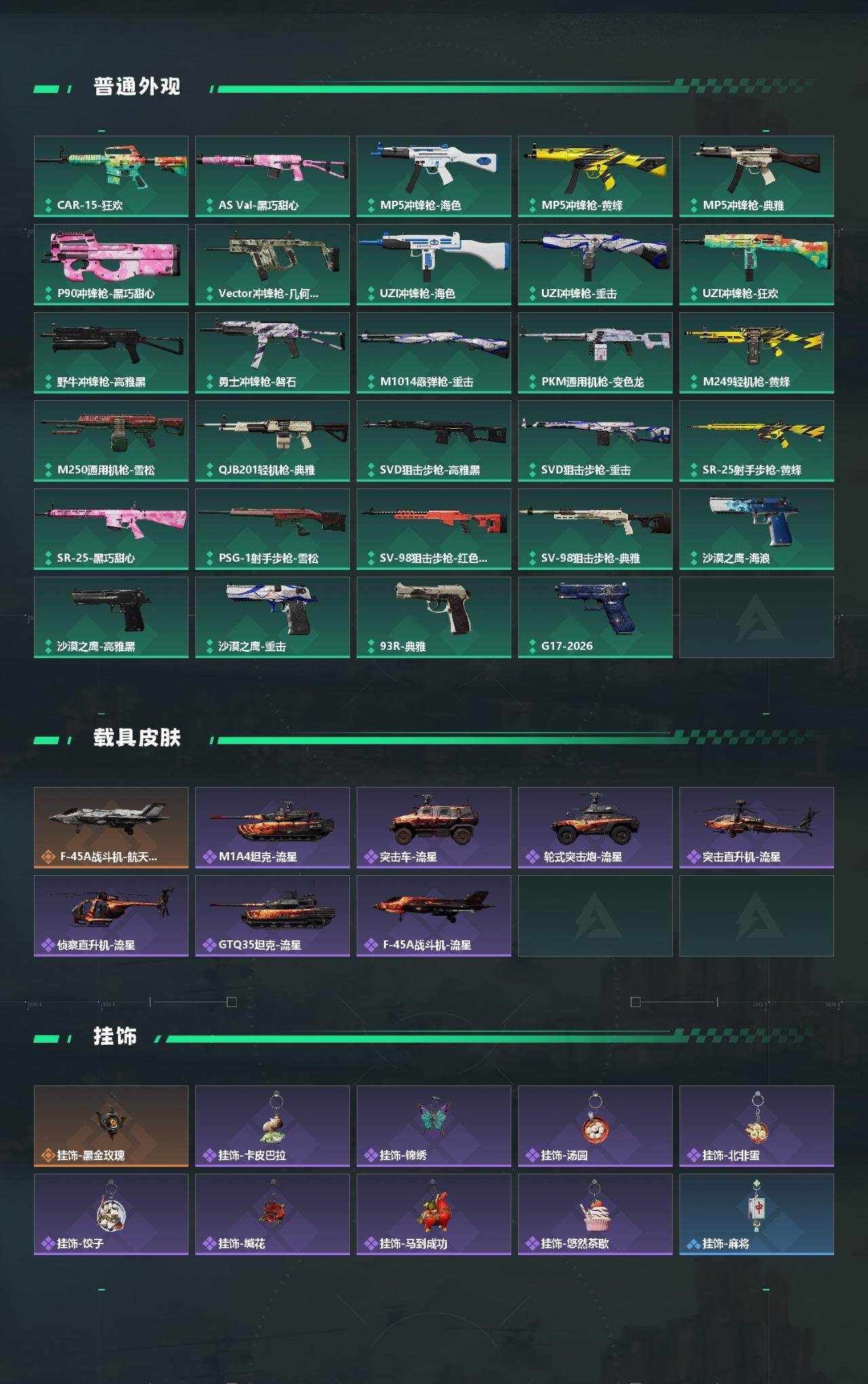 SJZQM473915三角洲行动账号详情图4