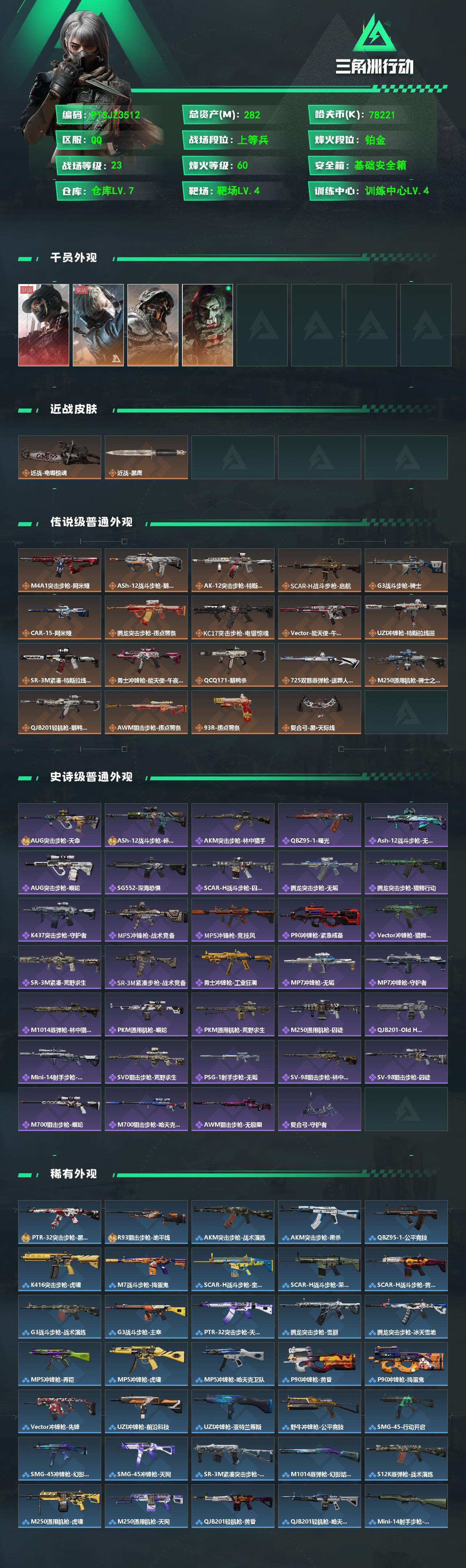 SJZQM473918三角洲行动账号详情图3