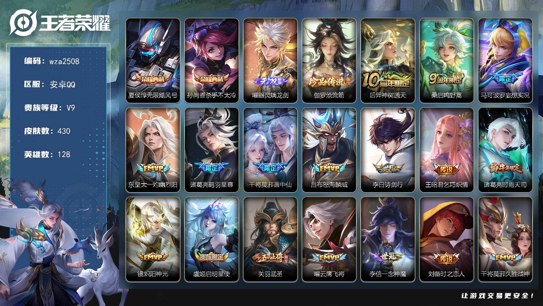 安卓Q-V9-最强王者段位-128英雄-430皮肤-2典藏皮肤-1无双-1珍品传说-24传说-123史诗
【英雄全皮】:扁鹊全皮,孙权全皮,鬼谷子全皮,狂铁全皮,敖隐全皮,蒙恬全皮,空空儿全皮
【荣