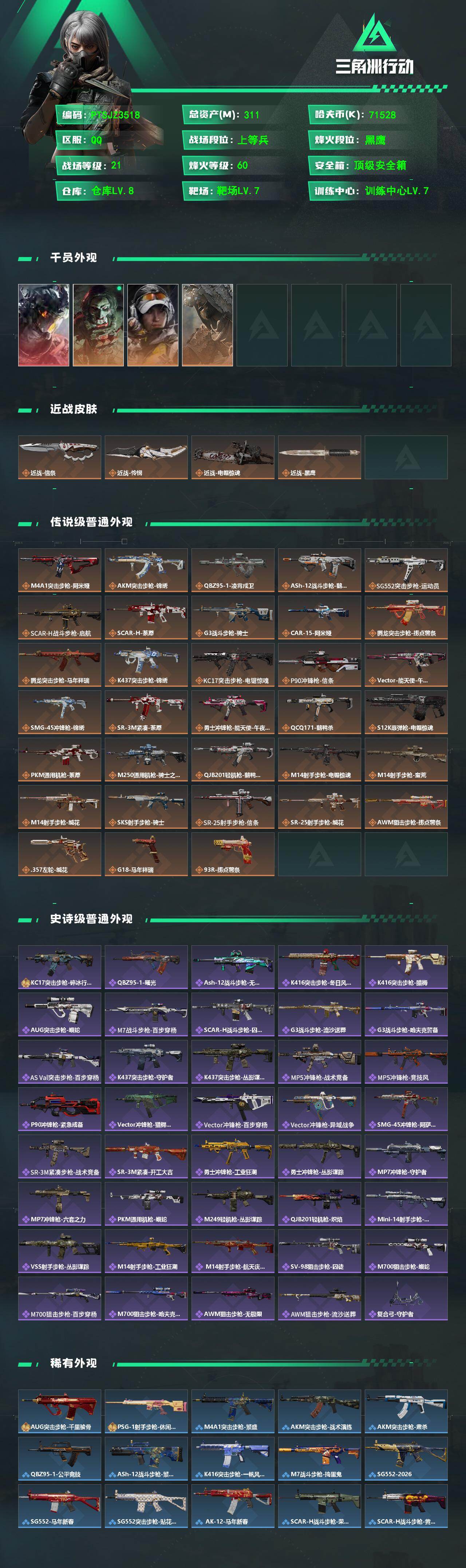 SJZQM473922三角洲行动账号详情图3