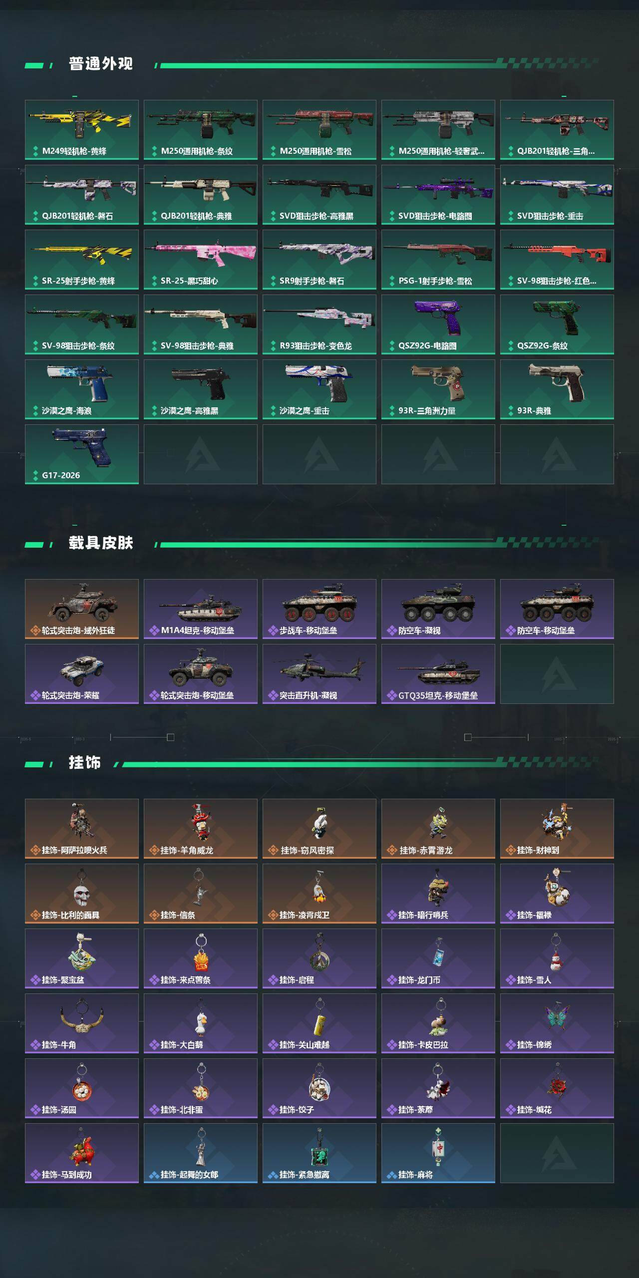 SJZQM473922三角洲行动账号详情图5