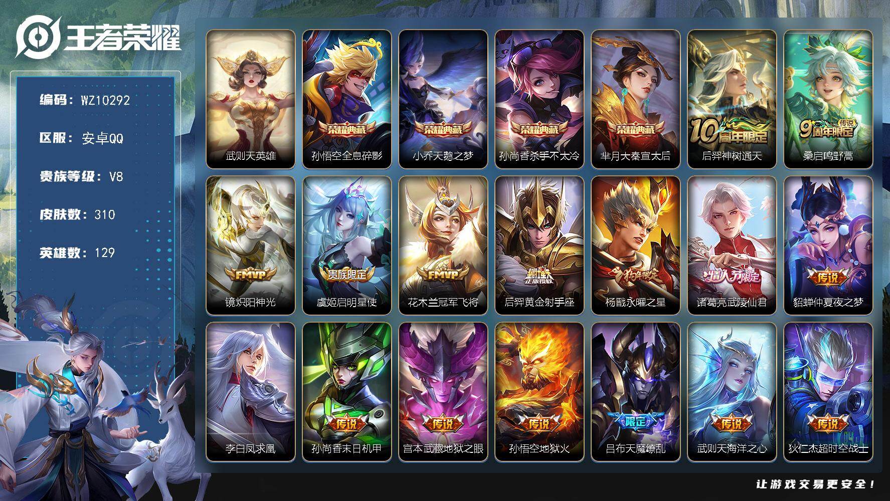 王者荣耀账号安卓QQ安卓Q-V8-永恒钻石V段位-129英雄-310皮肤-4典藏皮肤-1典藏英雄-16传说-84史诗
【荣耀典藏】：武则天英雄，孙悟空全息碎影，小乔天鹅之梦，孙尚香杀手不太冷，芈月大秦宣太后
【传说皮肤