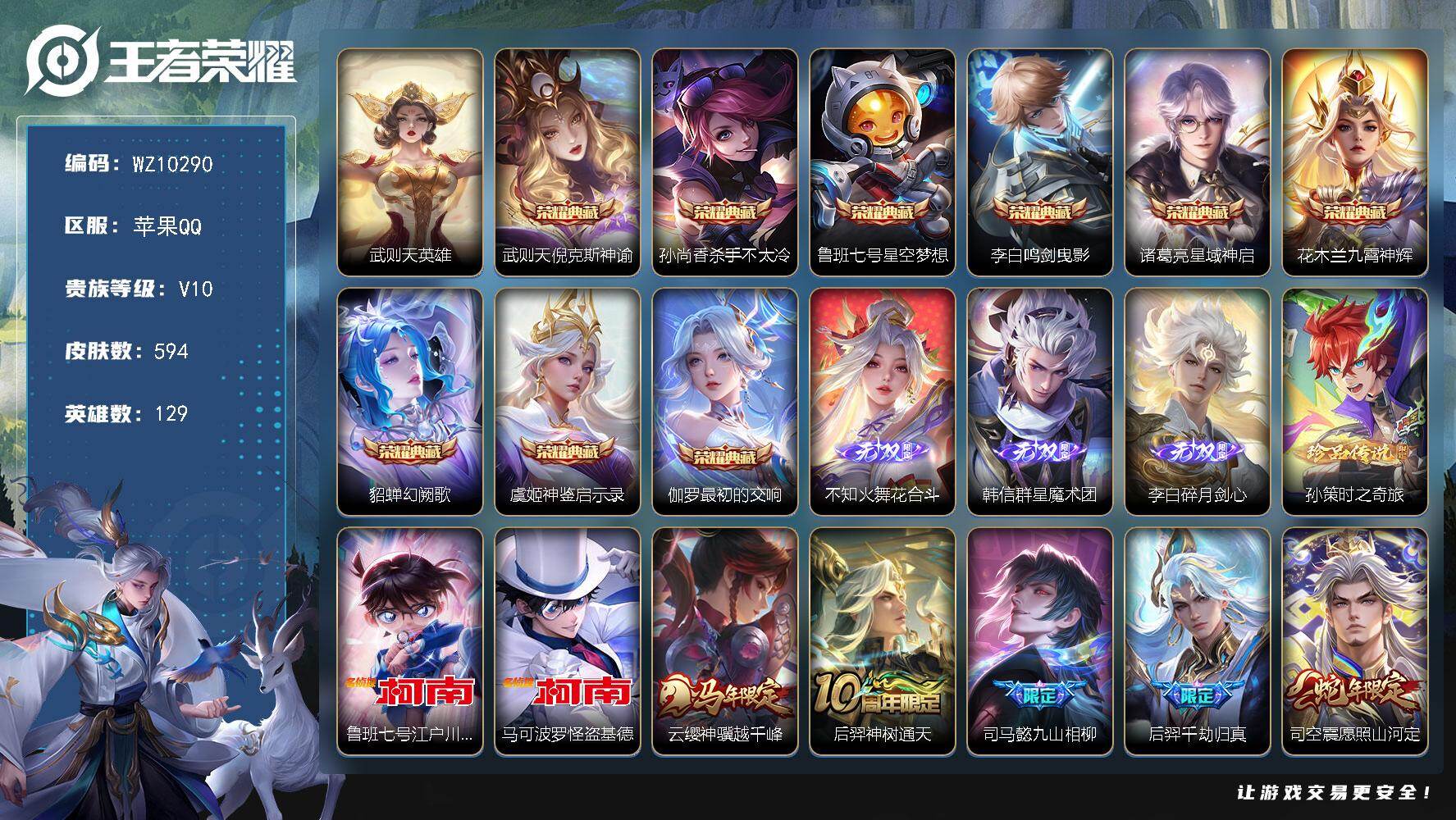 王者荣耀账号苹果QQ苹果Q-V10-最强王者段位-129英雄-594皮肤-9典藏皮肤-1典藏英雄-3无双-3珍品传说-9