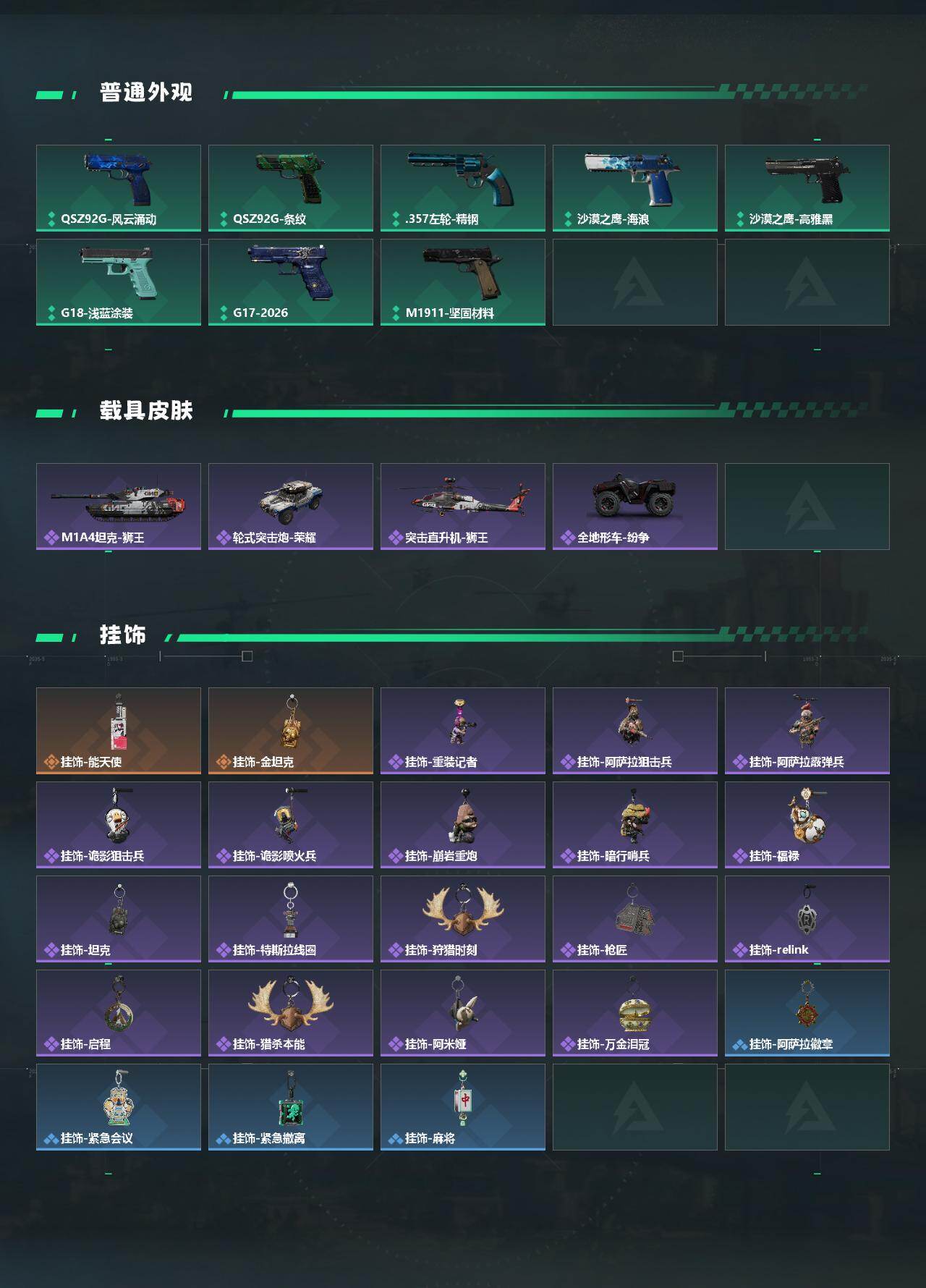 SJZQM473943三角洲行动账号详情图5