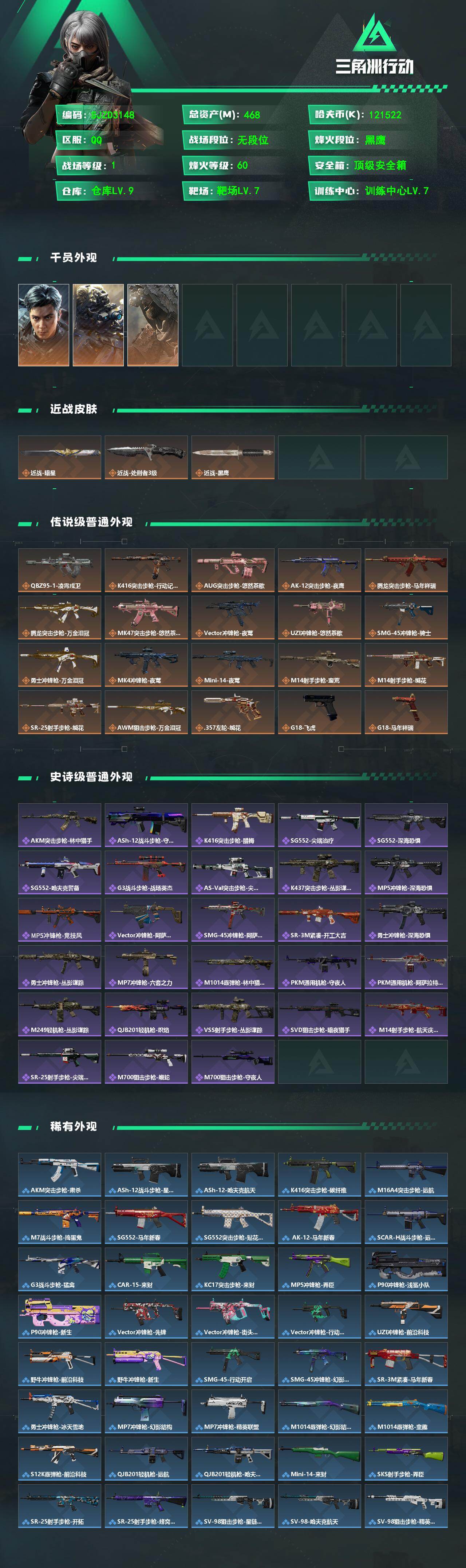 SJZQM473927三角洲行动账号详情图3