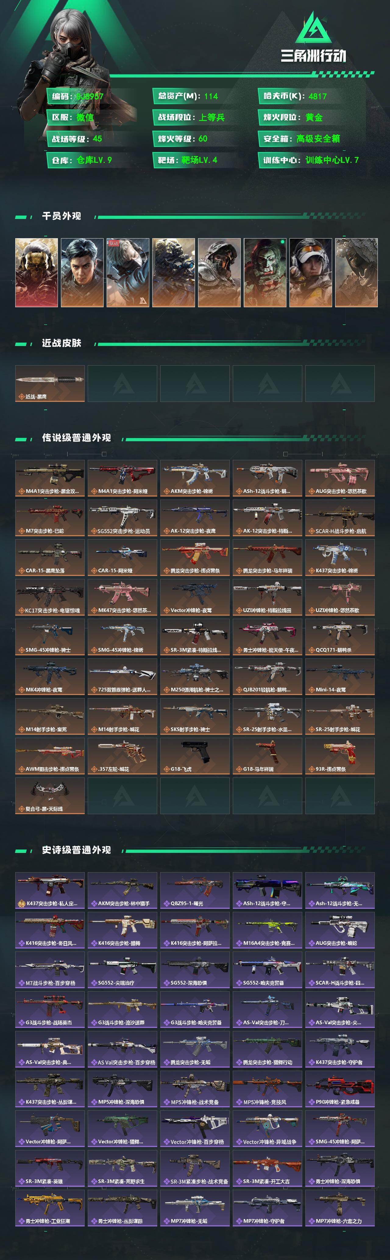 SJZQM473964三角洲行动账号详情图3