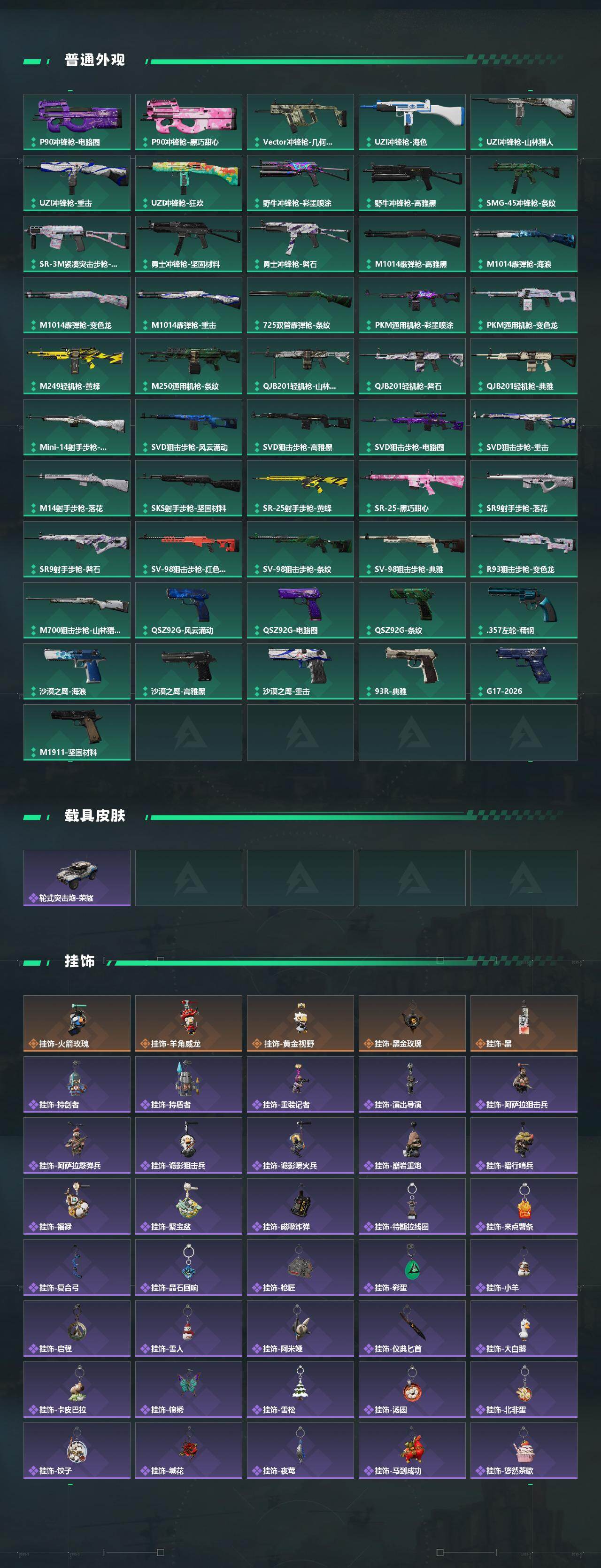 SJZQM473964三角洲行动账号详情图6