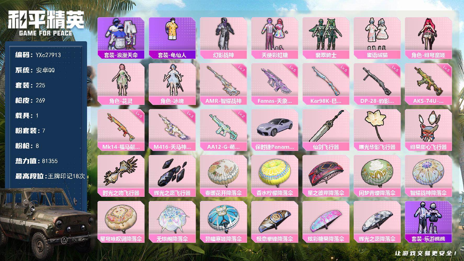 和平精英账号安卓QQ【3级M4天马 满地铁天赋】YXc27913-【无二次协助处理】【因赛季更新游戏段付以上号为准!】
