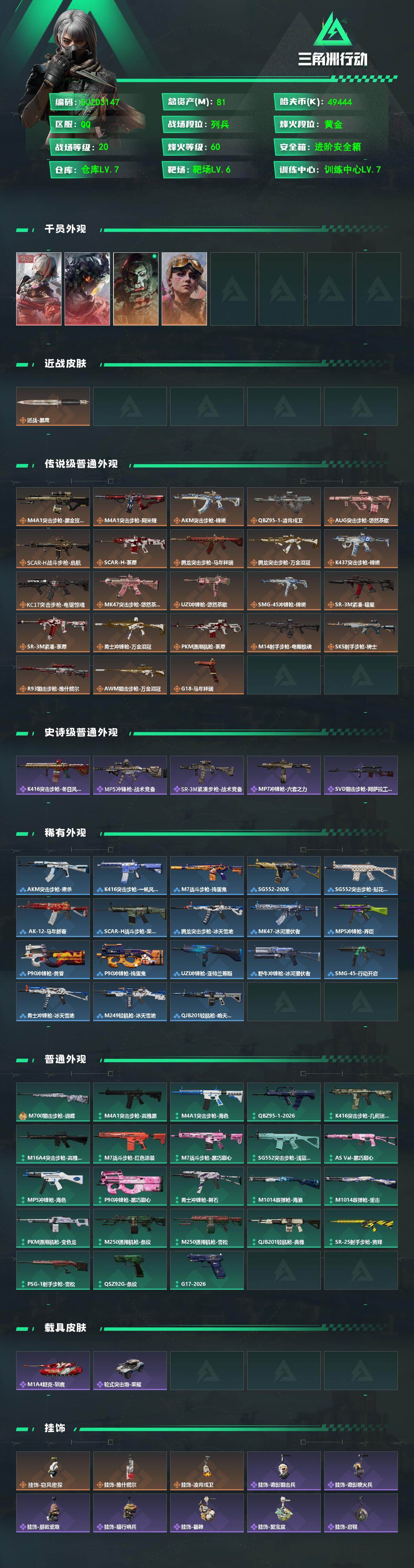 SJZQM473938三角洲行动账号详情图3