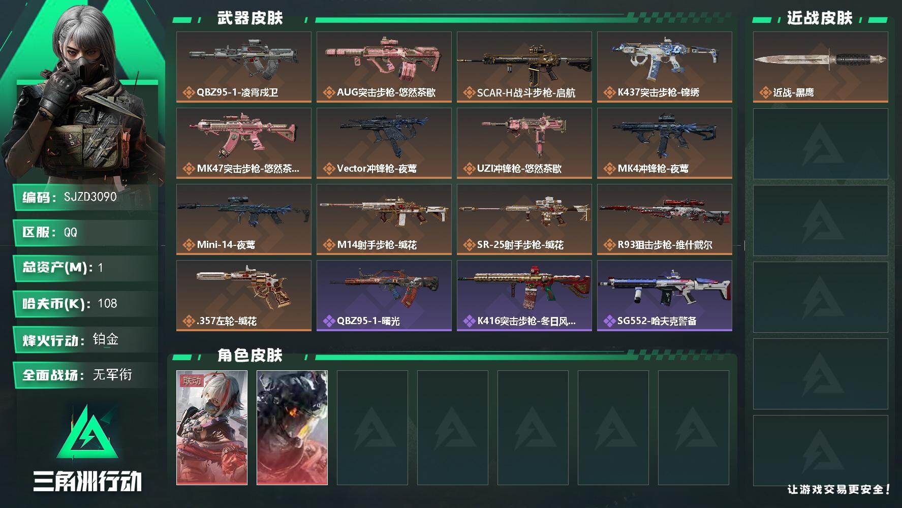 三角洲行动账号QQ【SJZD3090】总资产(M)：1M/哈夫币(K)：108K/哈夫币(K)：108K/传说枪皮数：