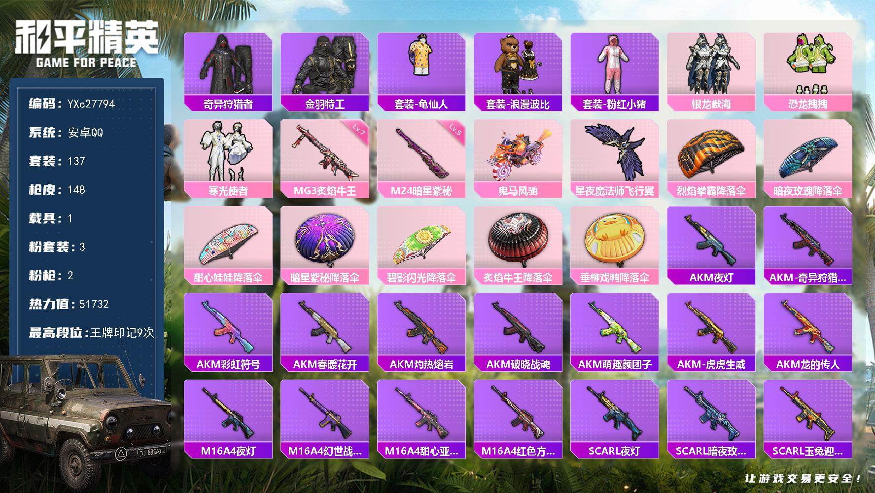 和平精英账号安卓QQYXc27794-【可二次】【因赛季更新游戏段付以上号为准!】
 安卓Q-1稀有1载具3粉装2特效枪