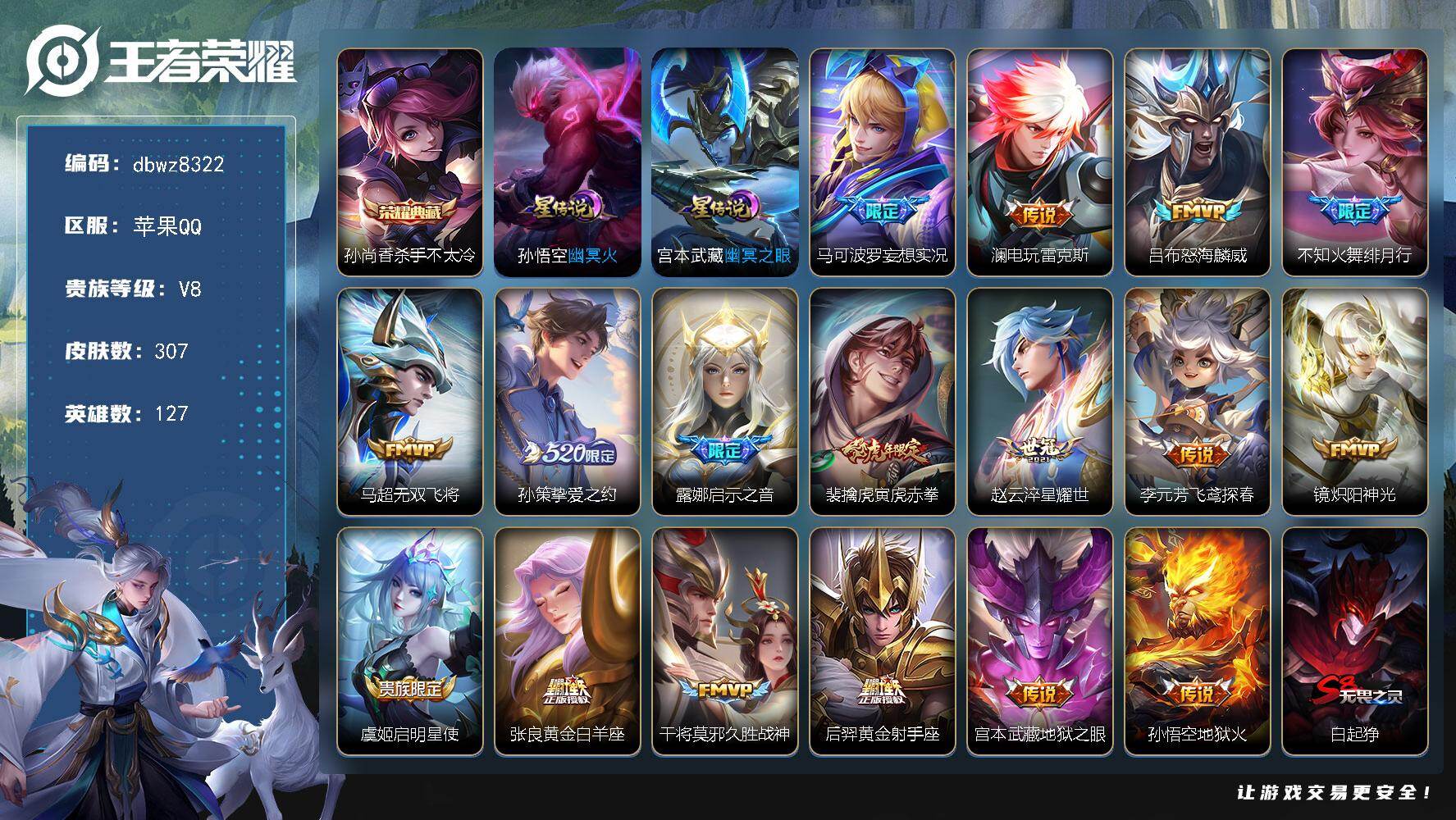 王者荣耀账号苹果QQ【商品标题】：苹果Q-无二次-V8(61755分)-307皮-1典藏-17传说-12170场-13按