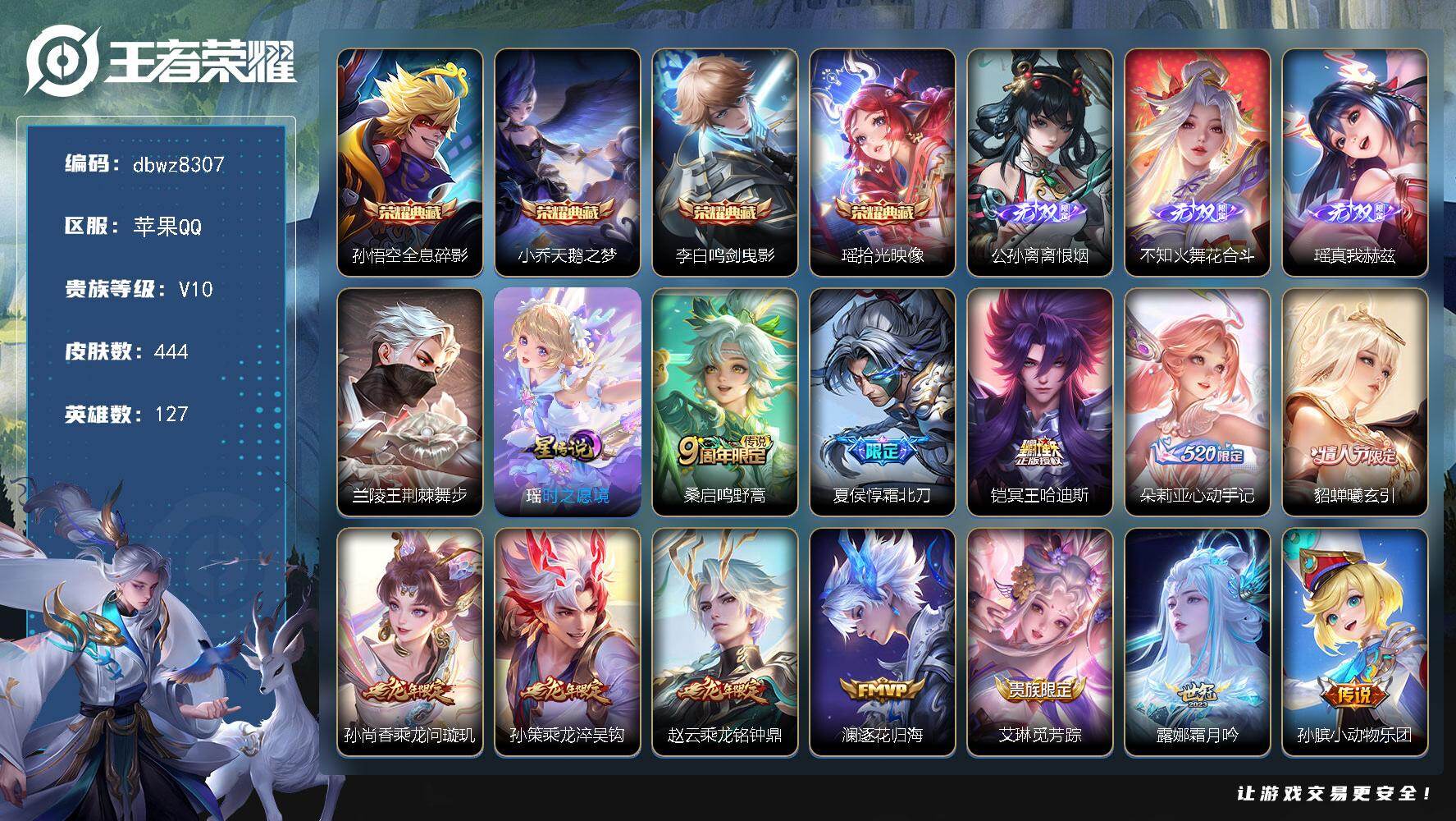 王者荣耀账号苹果QQ【商品标题】：苹果Q-无二次-V10(252402分)-444皮-4典藏-3无双 -54传说-142