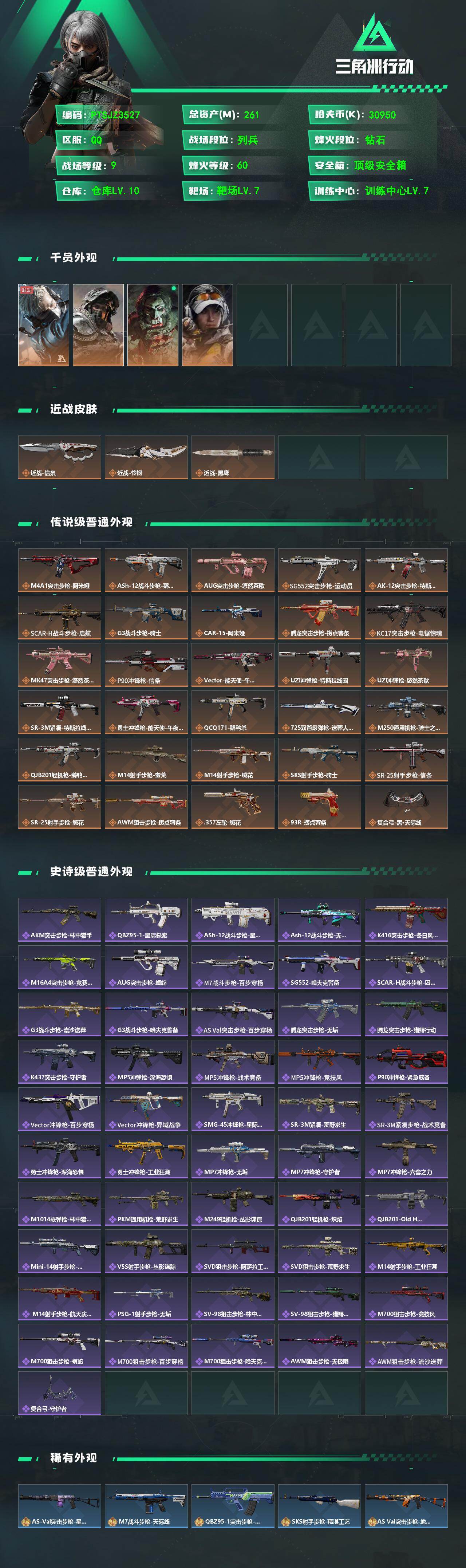 SJZQM473945三角洲行动账号详情图3