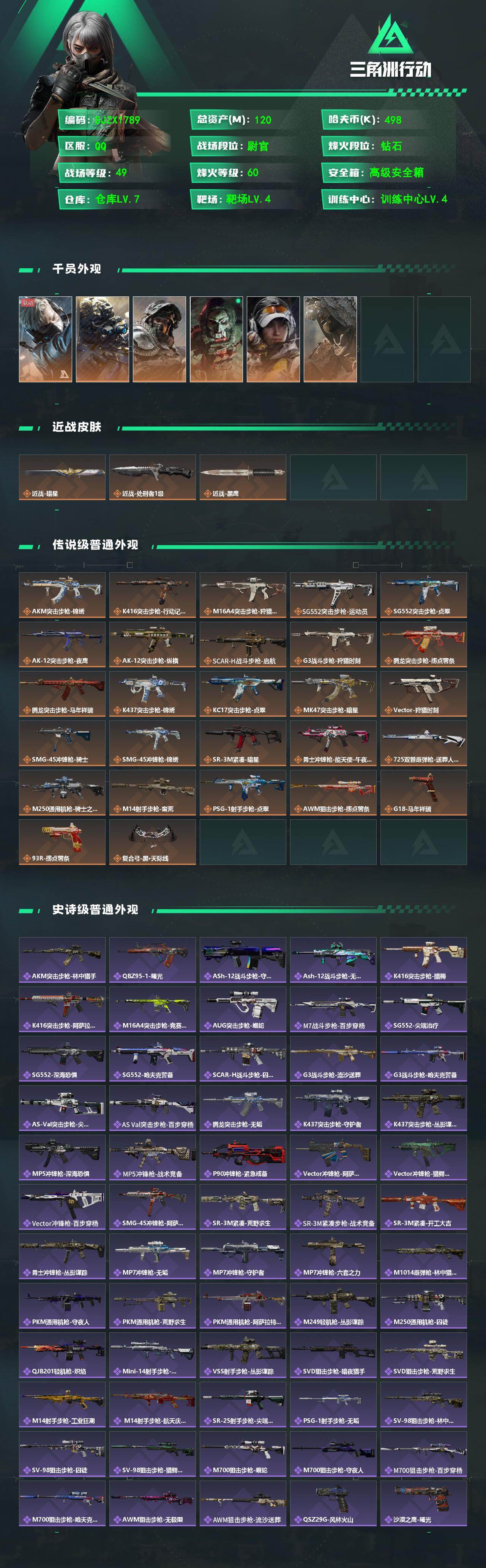 SJZQM475957三角洲行动账号详情图3