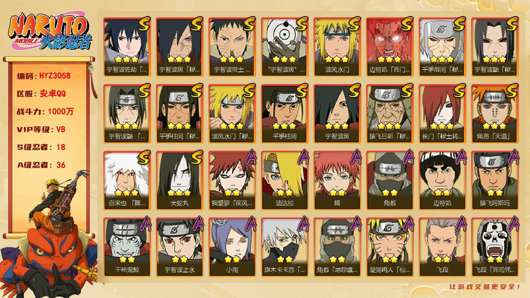 火影忍者账号安卓QQ【HYZ3058】V8/战力1000W/S忍18/A忍36/疾风我爱罗/死司飞段/止水/宇智波斑/秽