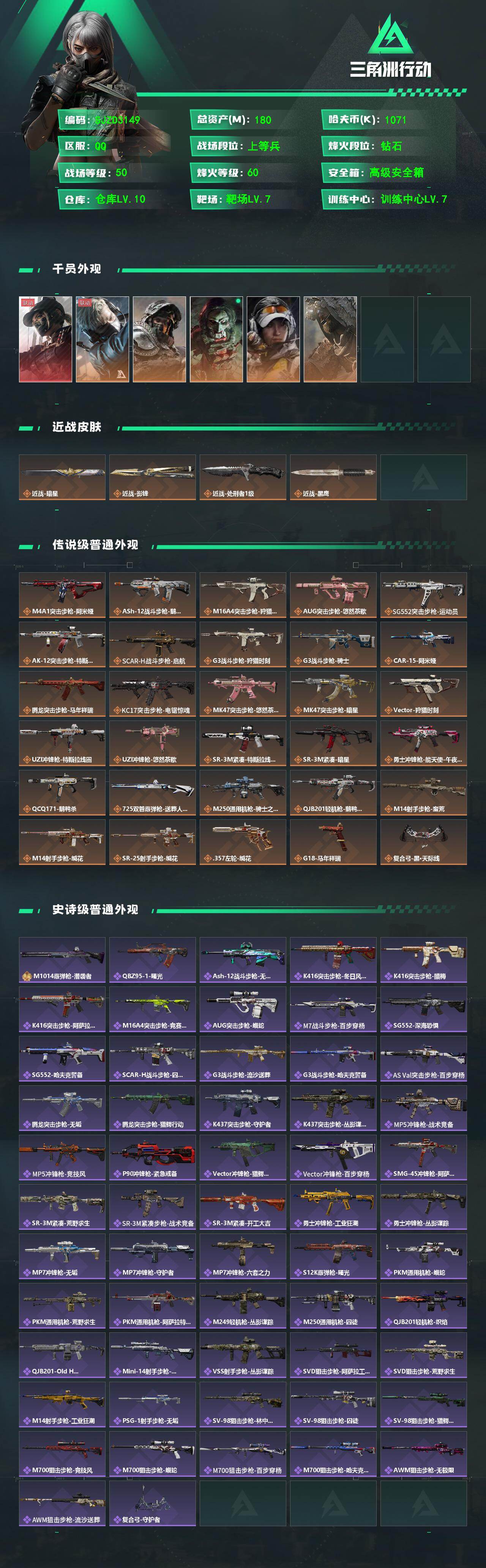 SJZQM473949三角洲行动账号详情图3