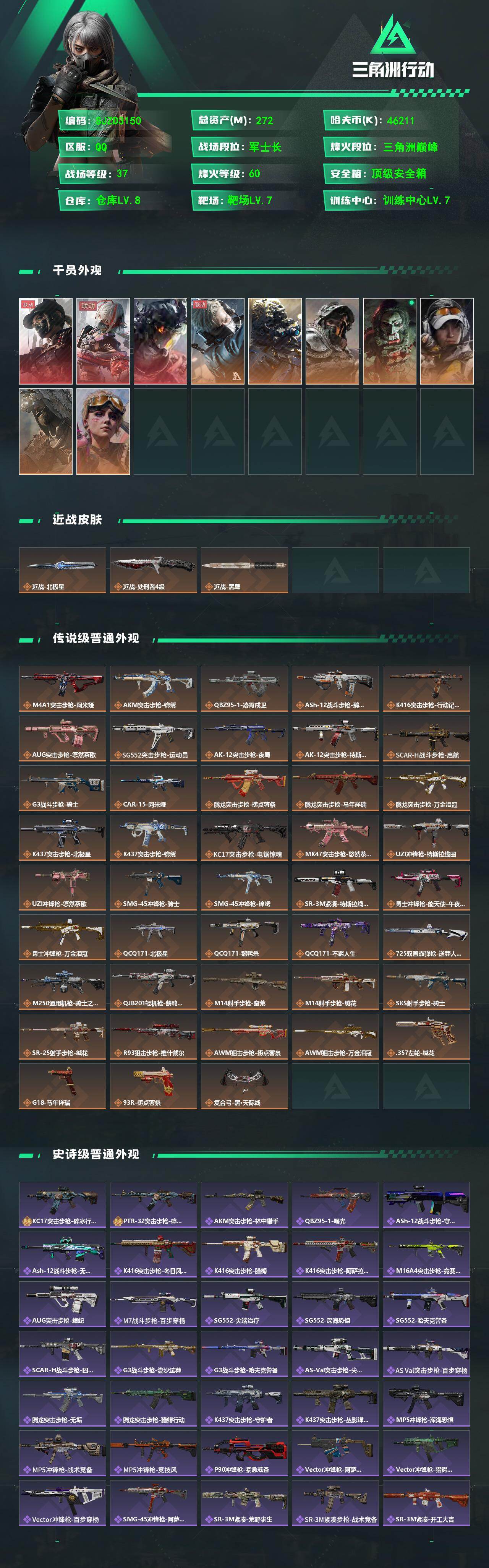 SJZQM473951三角洲行动账号详情图3