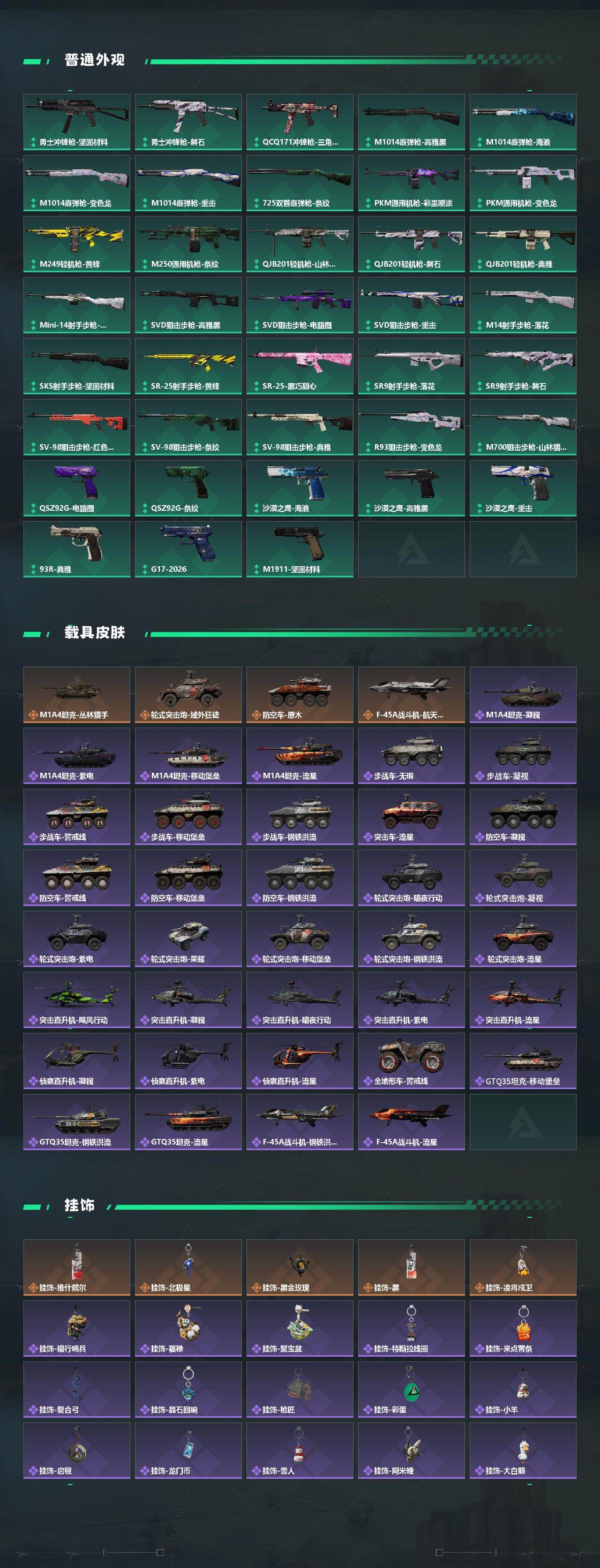 SJZQM473951三角洲行动账号详情图6